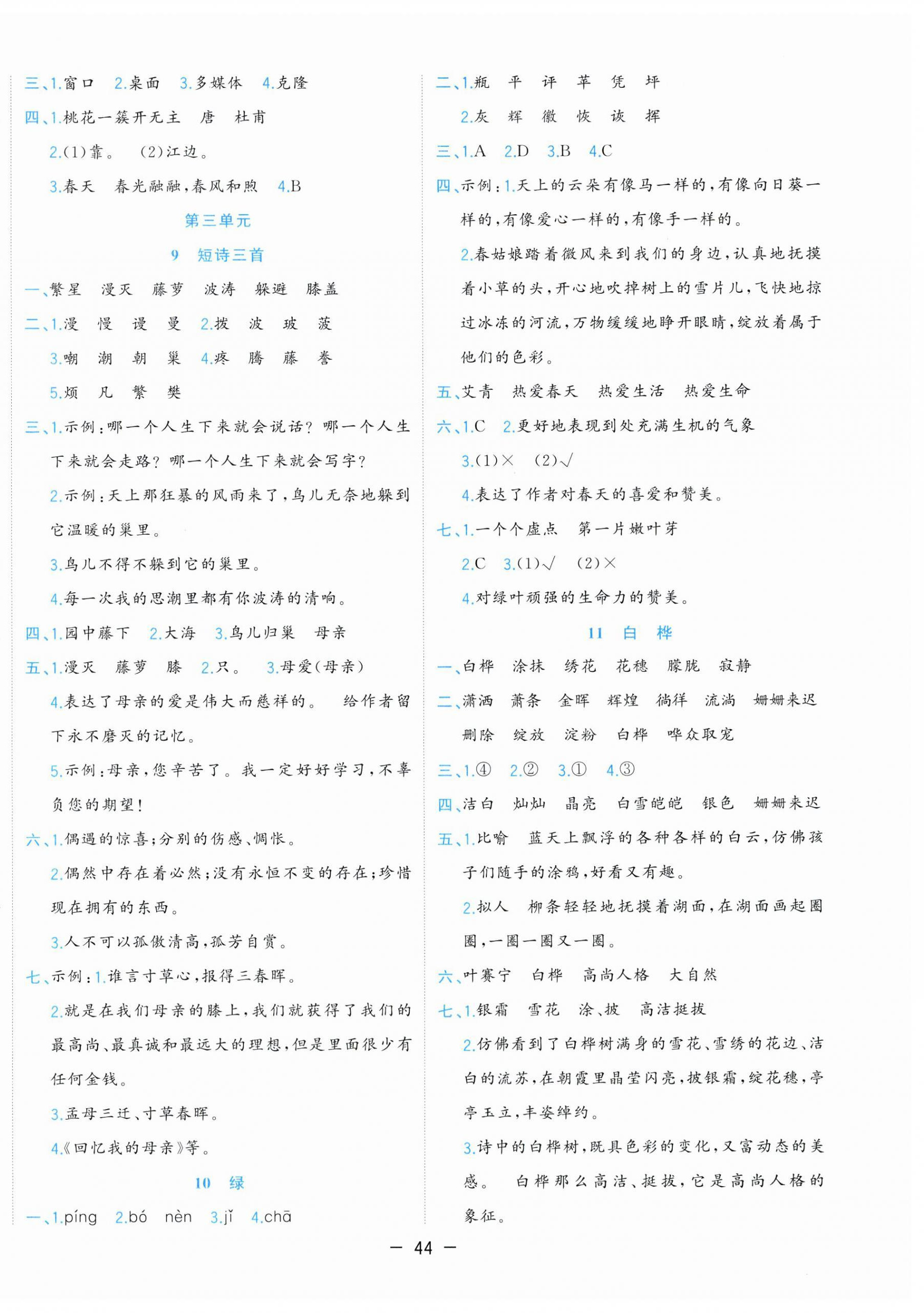 2026年全优作业本四年级语文下册人教版&nbsp;参考答案第4页