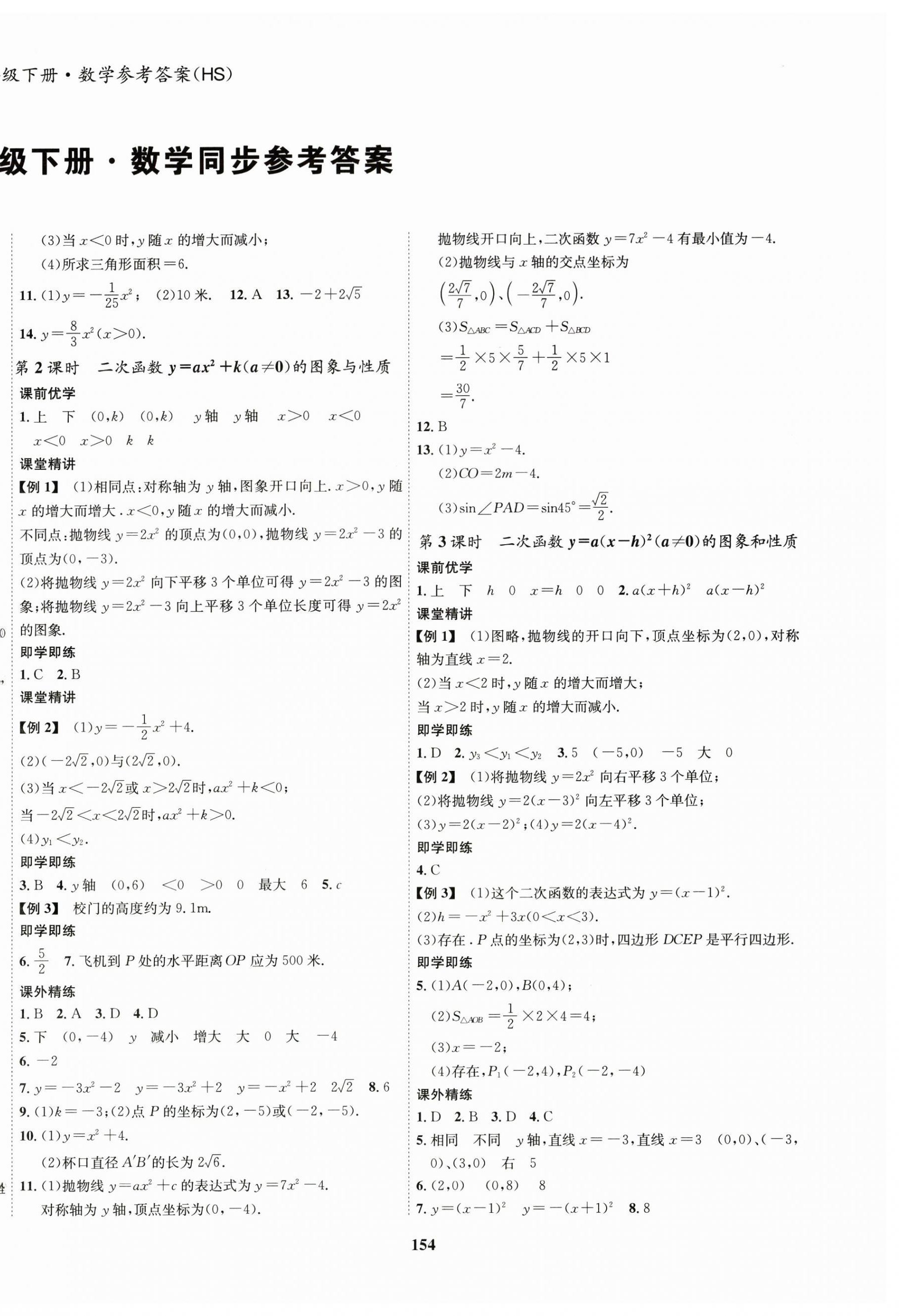 2025年優(yōu)學(xué)精練九年級(jí)數(shù)學(xué)下冊(cè)華師大版 第2頁(yè)