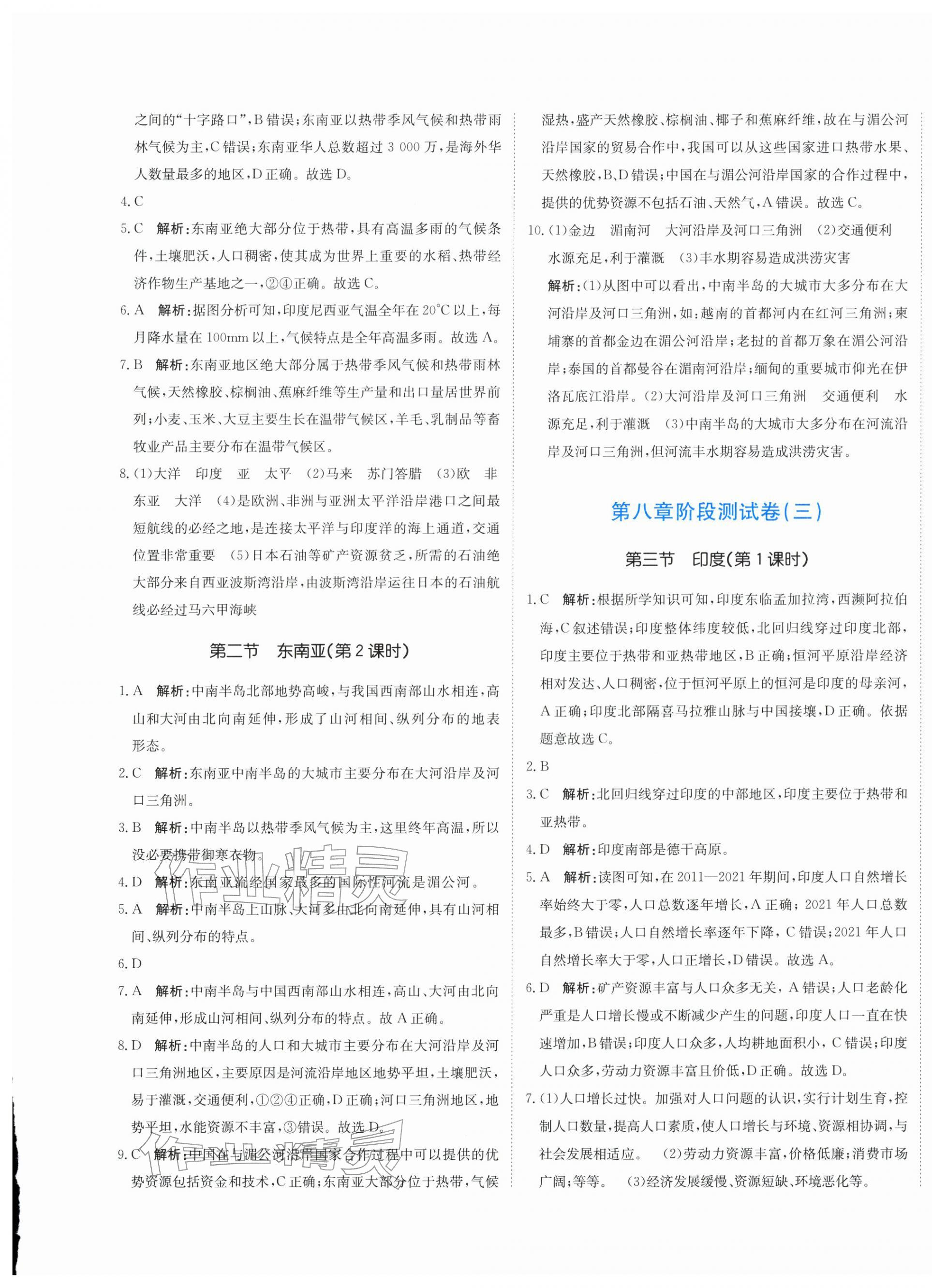 2026年提分教练七年级地理下册人教版&nbsp;第5页