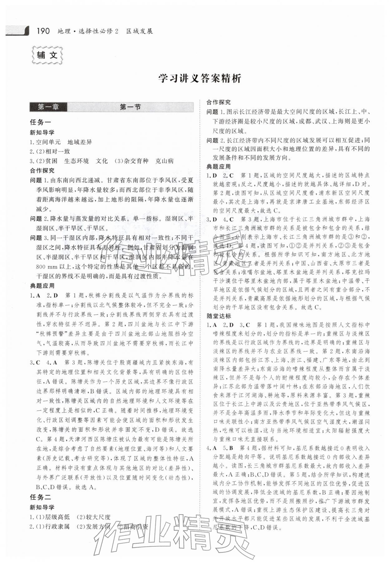 2025年金版新学案高中地理选择性必修第二册人教版 参考答案第1页