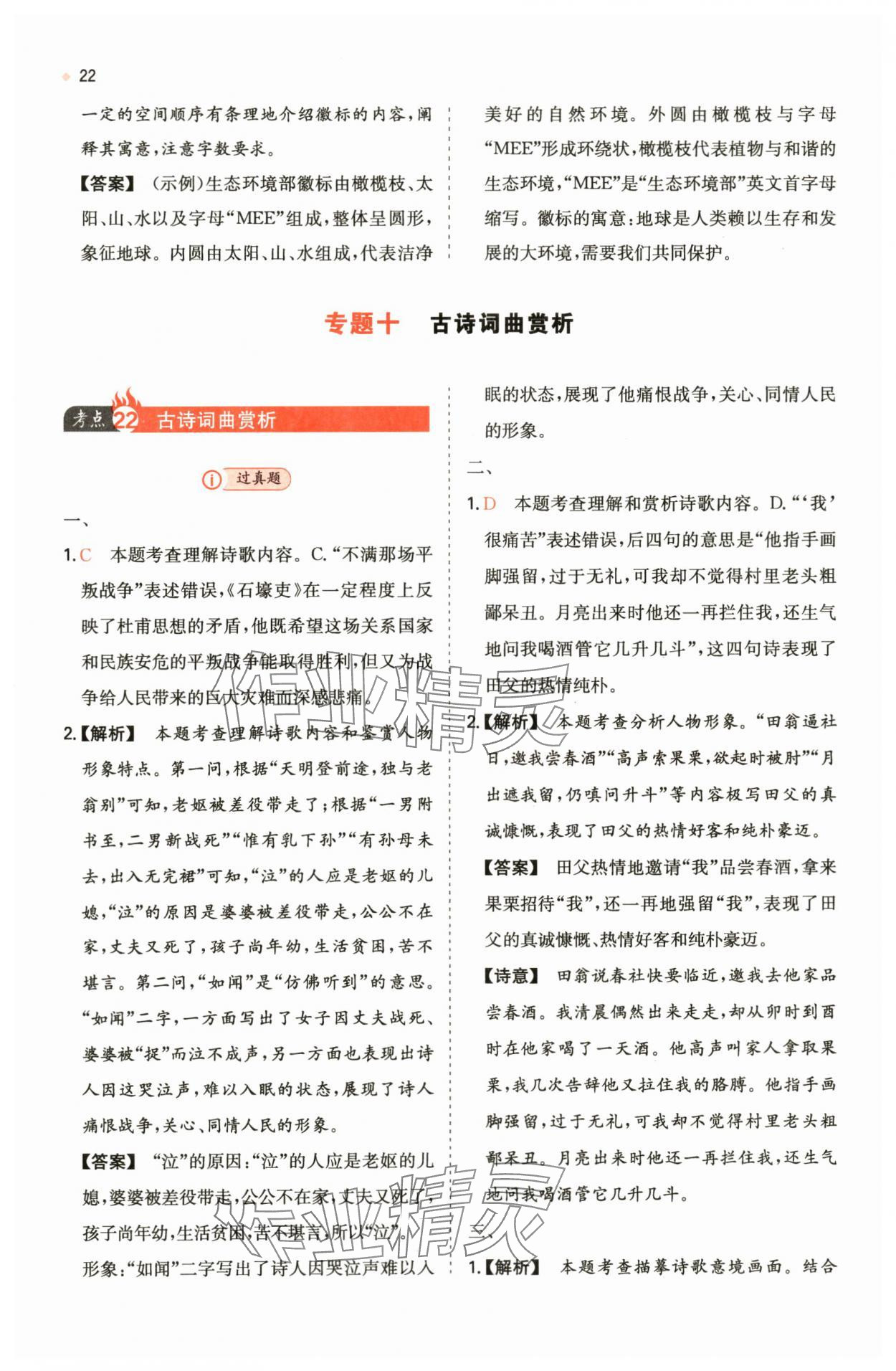 2024年一本中考訓練方案語文 第22頁