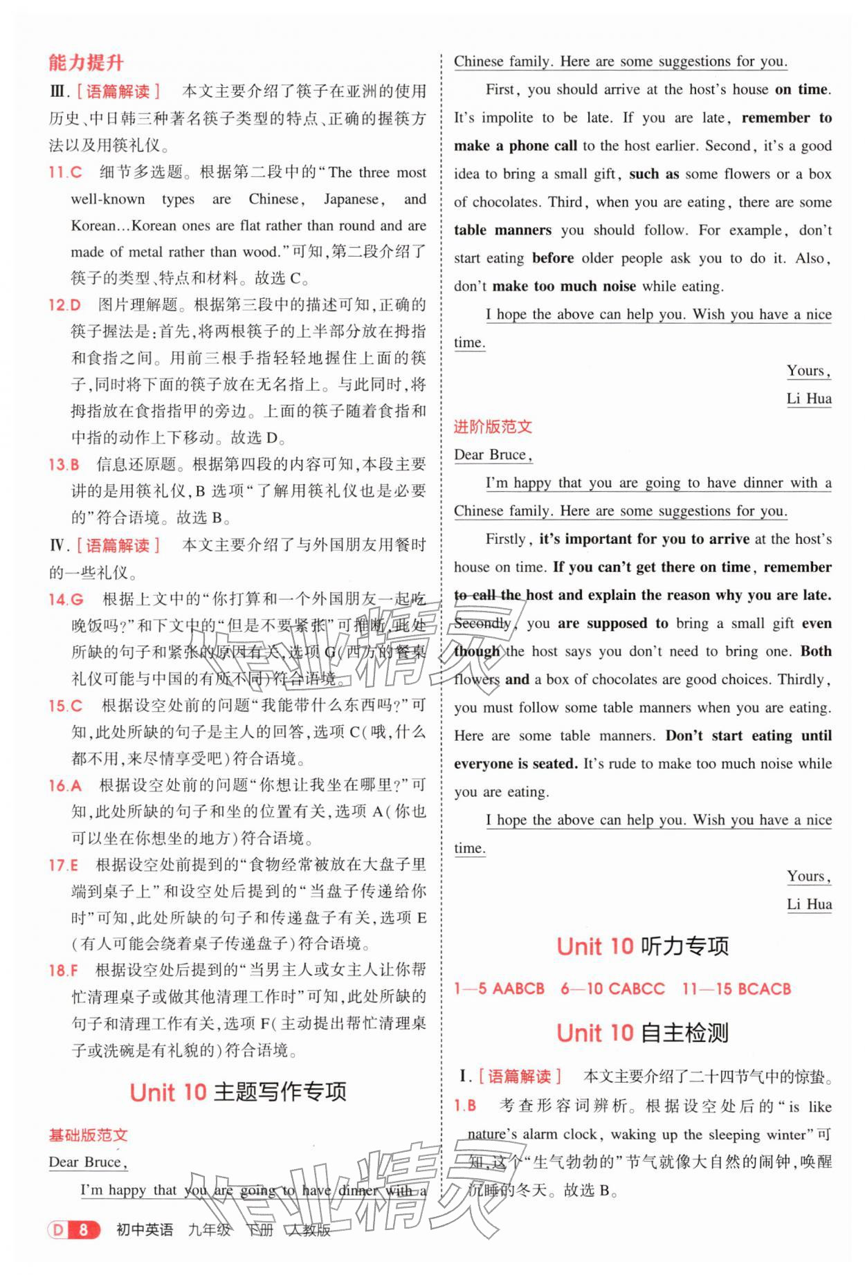2026年5年中考3年模拟九年级英语下册人教版&nbsp;参考答案第8页