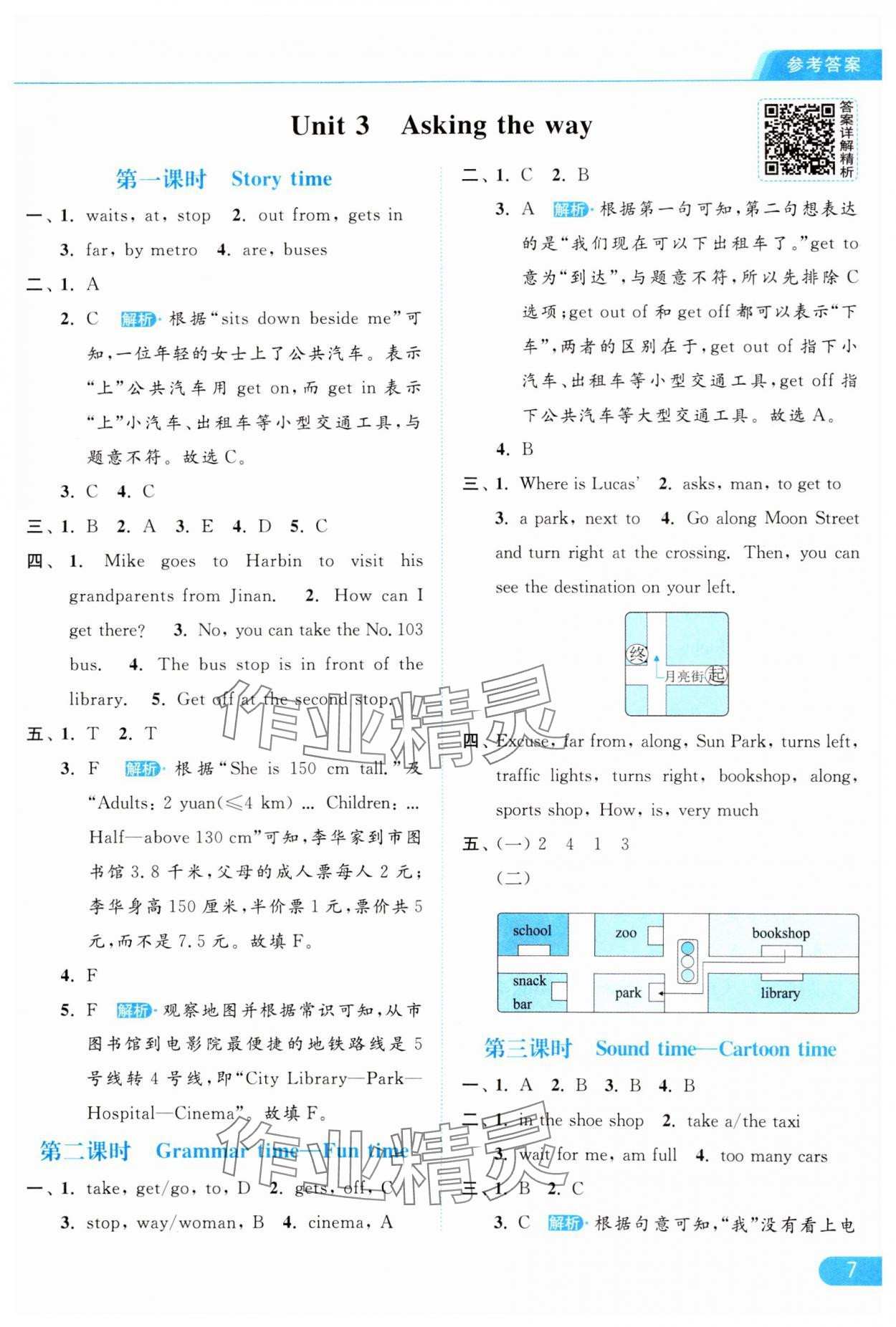 2025年亮點(diǎn)給力提優(yōu)課時(shí)作業(yè)本五年級(jí)英語(yǔ)下冊(cè)譯林版 參考答案第7頁(yè)