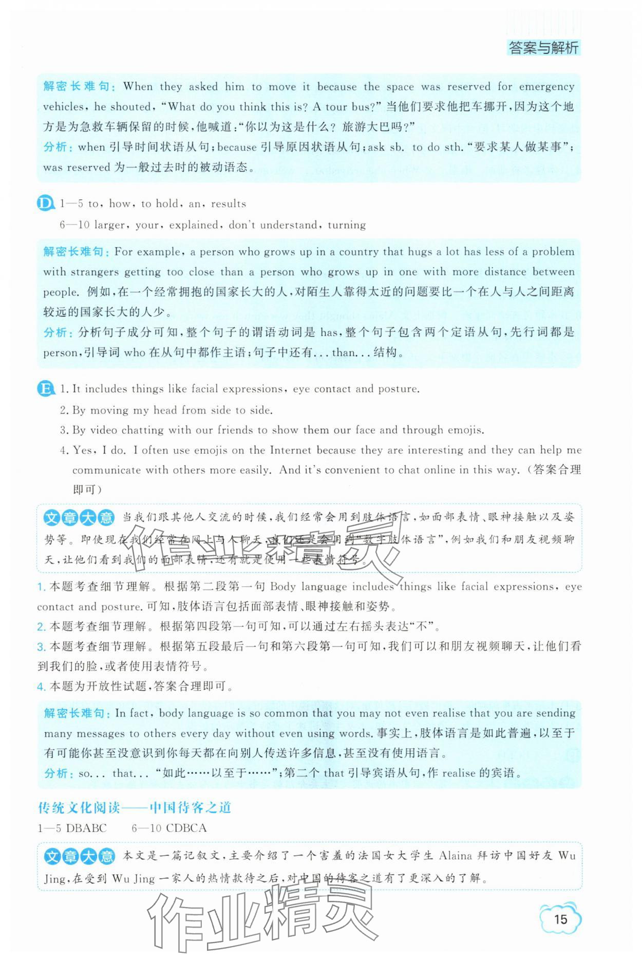 2025年英語組合閱讀九年級英語全一冊外研版遼寧專版 參考答案第15頁