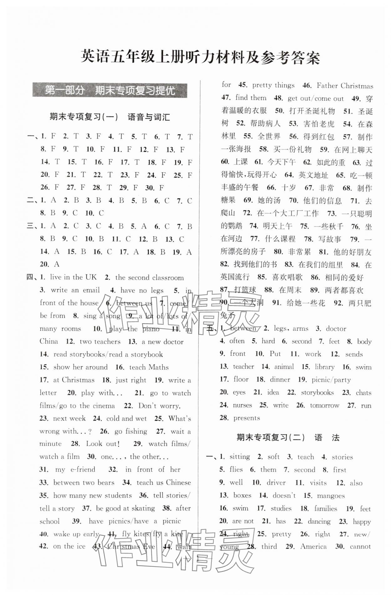 2024年超能学典各地期末试卷精选五年级英语上册译林版 参考答案第1页