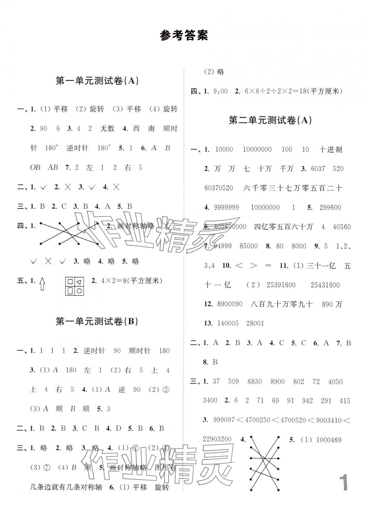 2025年江苏密卷四年级数学下册苏教版 第1页