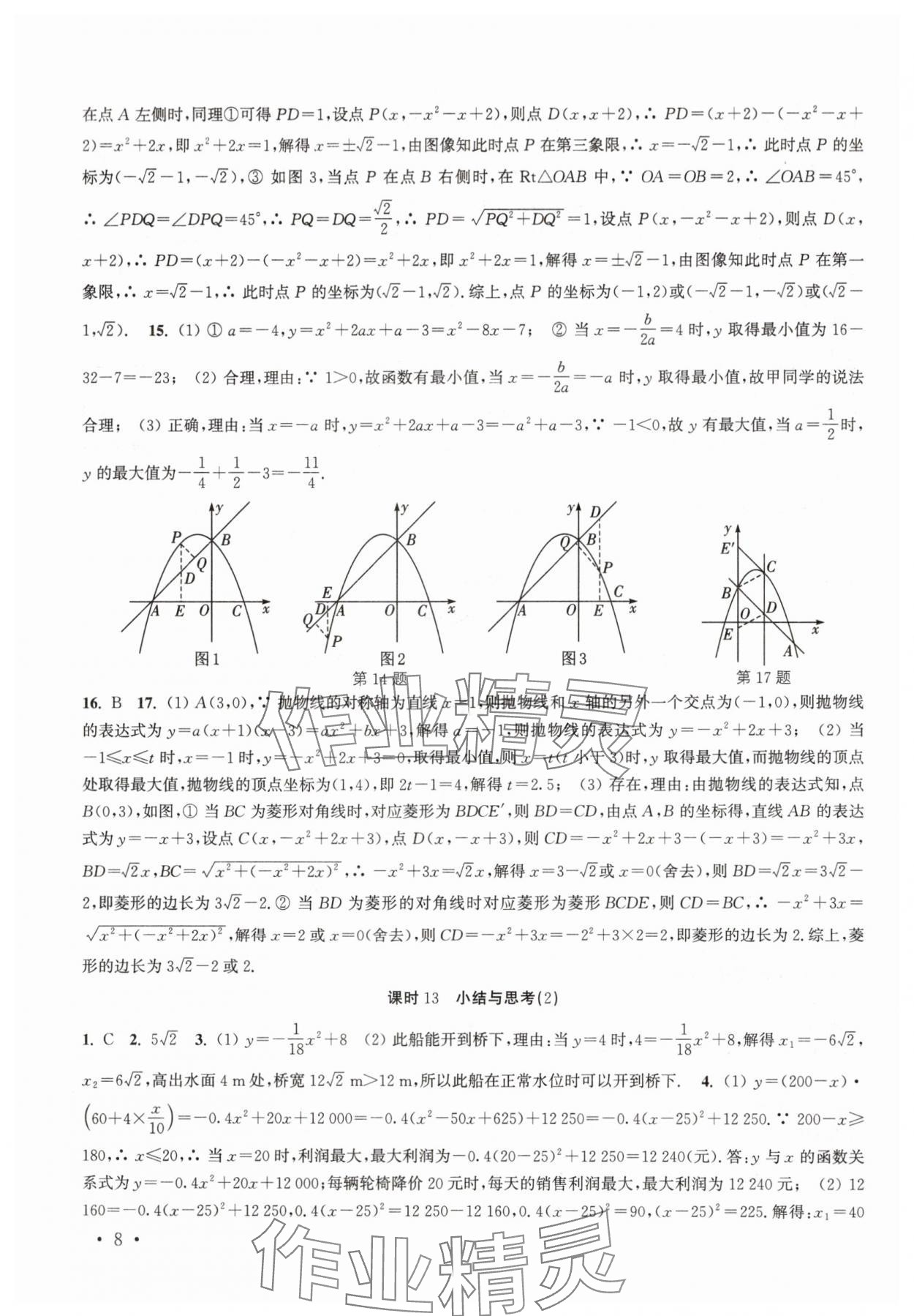 2025年高效精练九年级数学下册苏科版 第8页