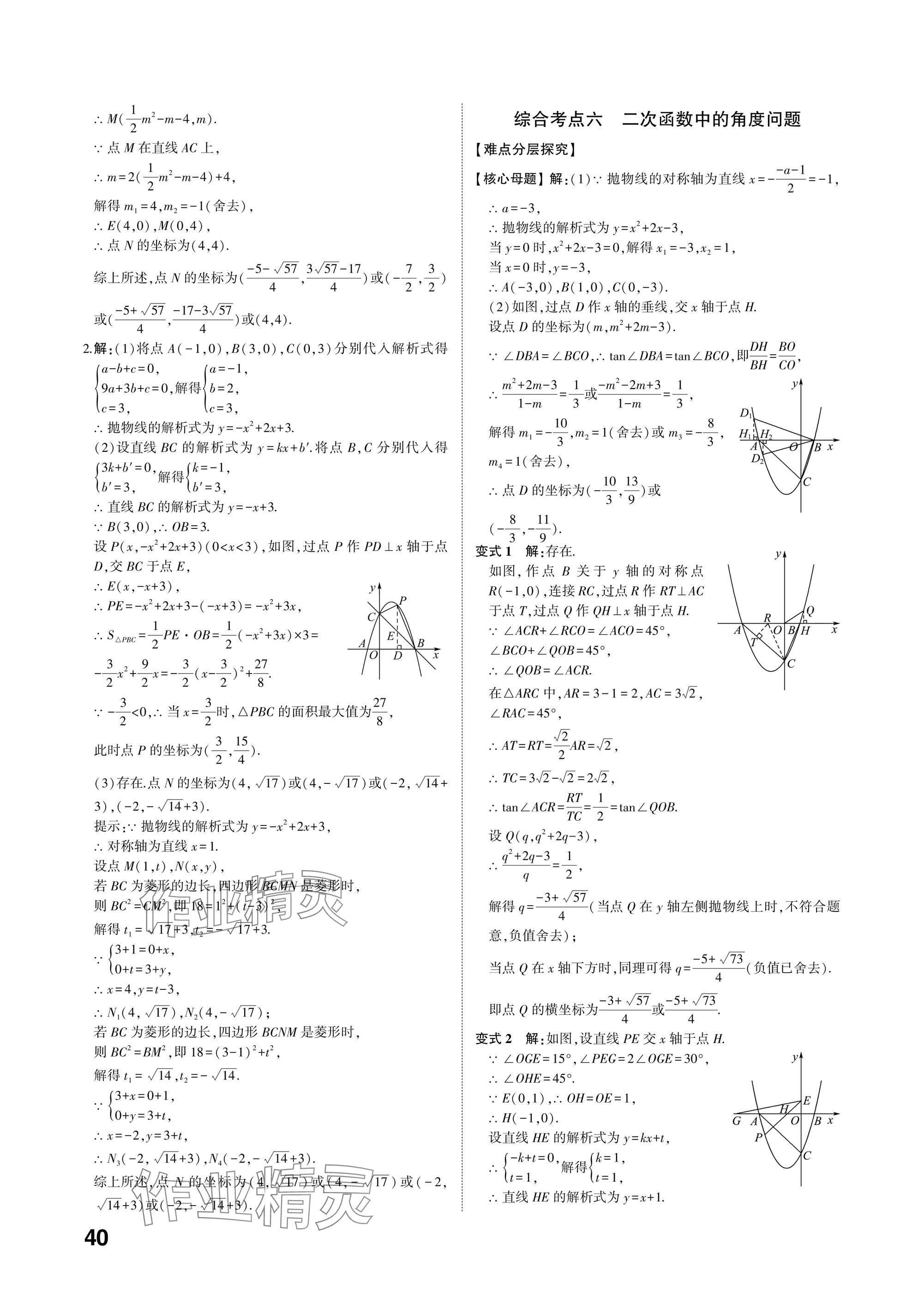 2025年中考備戰(zhàn)數(shù)學(xué)山東專版 參考答案第39頁