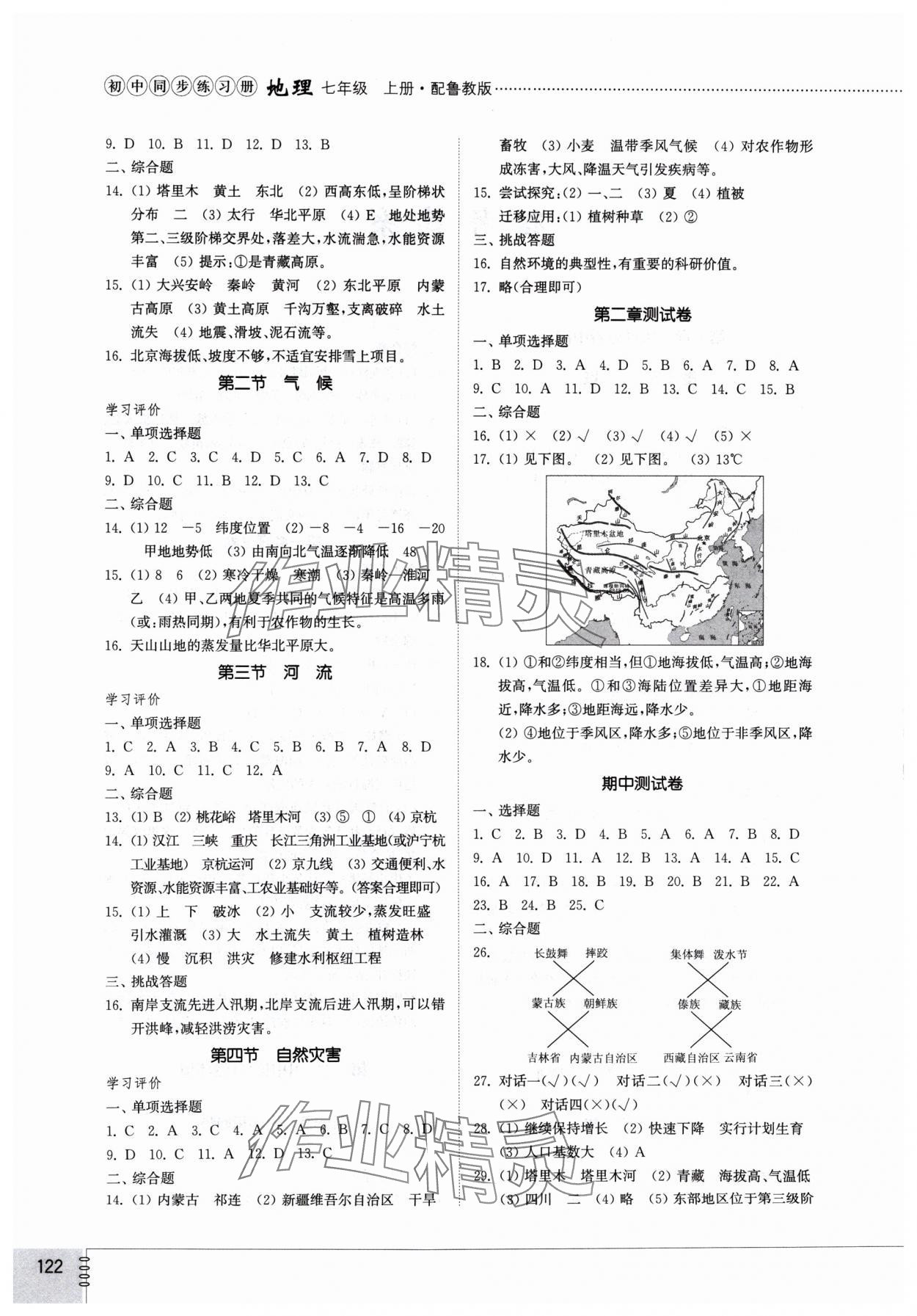 2024年同步练习册山东教育出版社七年级地理上册鲁教版54制 第2页