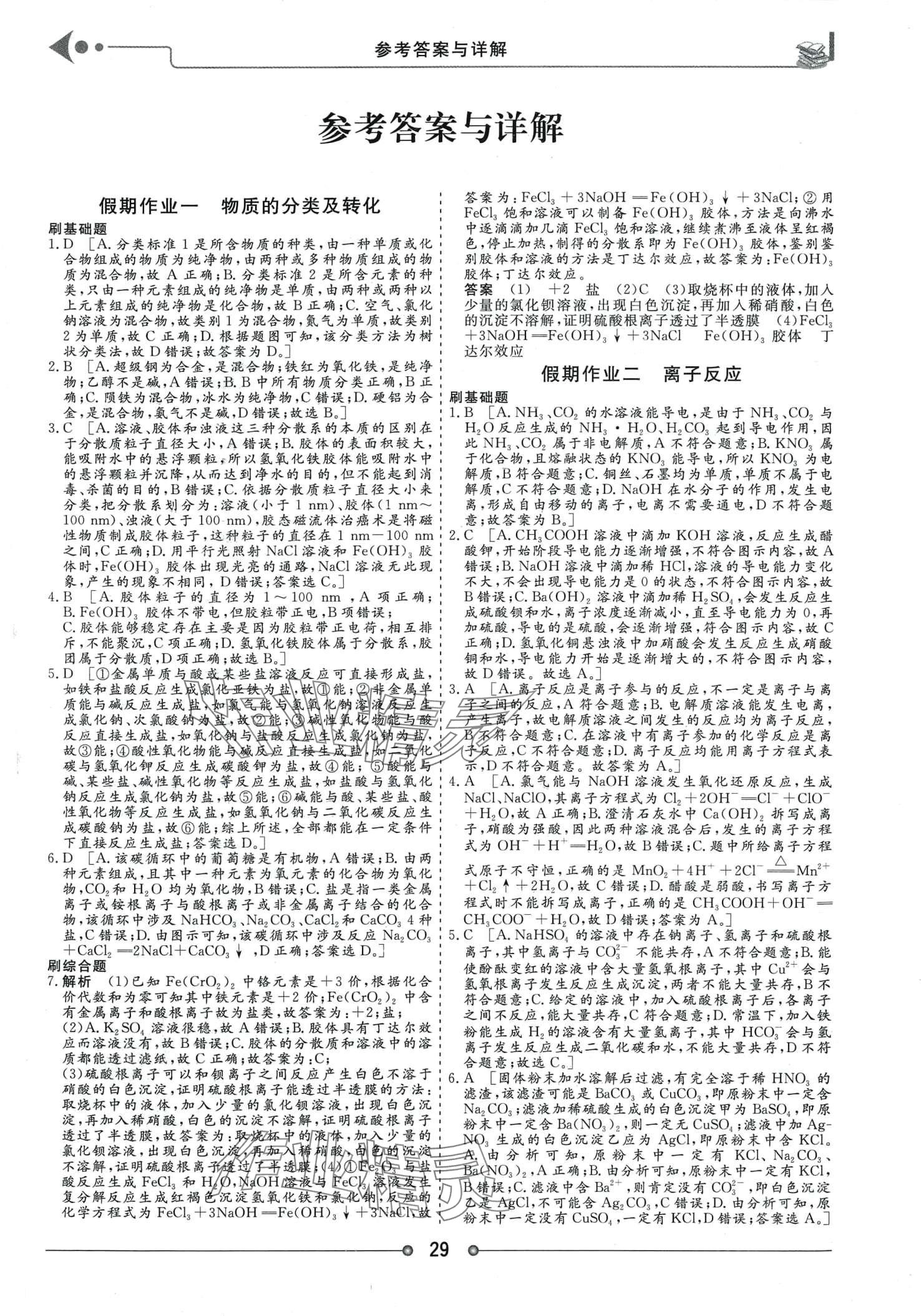 2024年假期作业过好假期每一天高一化学 第1页