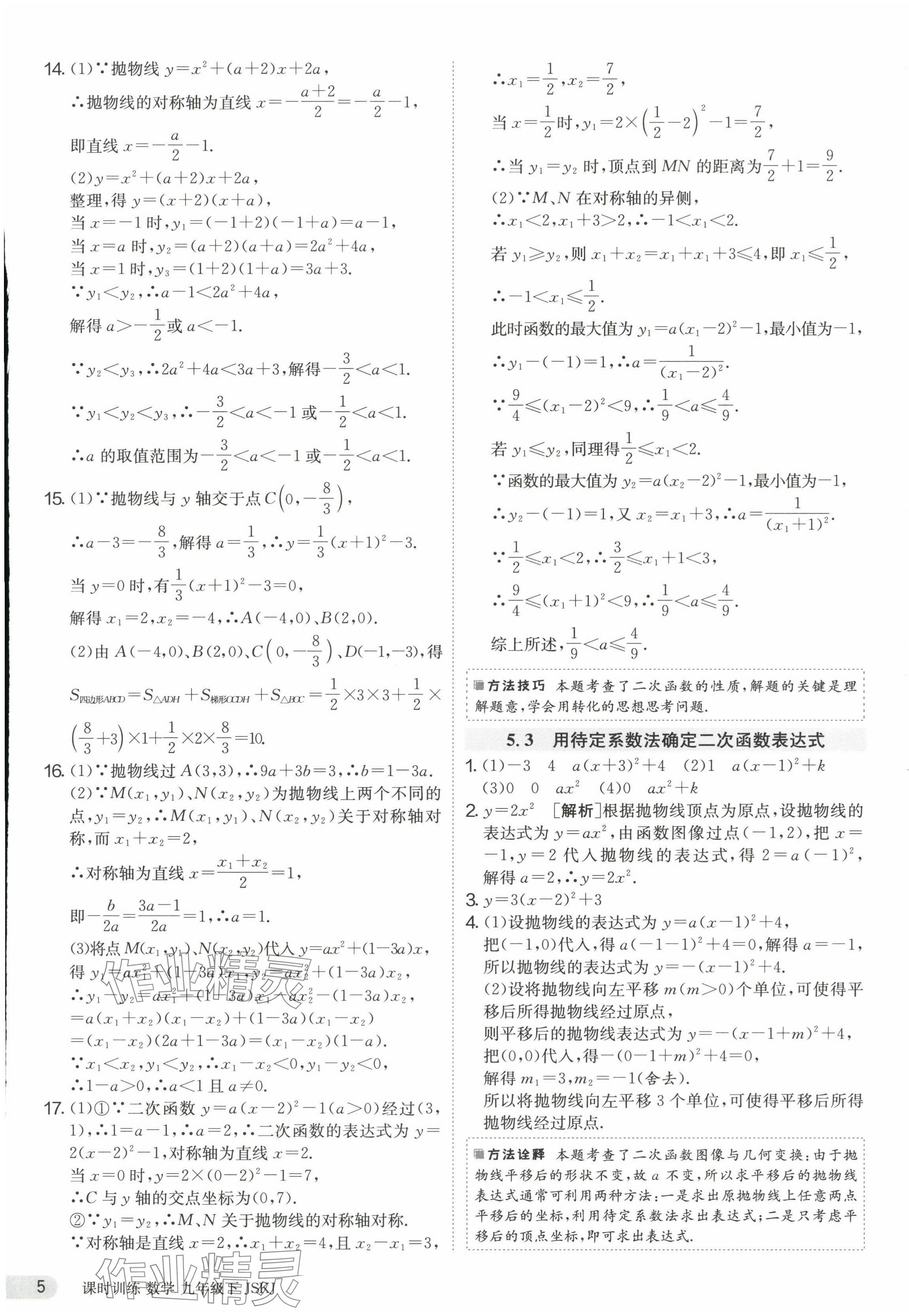 2024年课时训练九年级数学下册苏科版江苏人民出版社 第5页