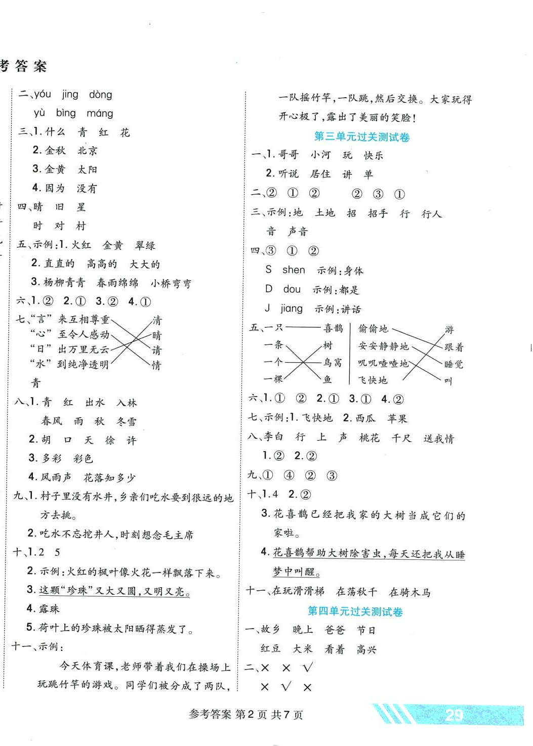 2024年全优考王一年级语文下册人教版 参考答案第2页