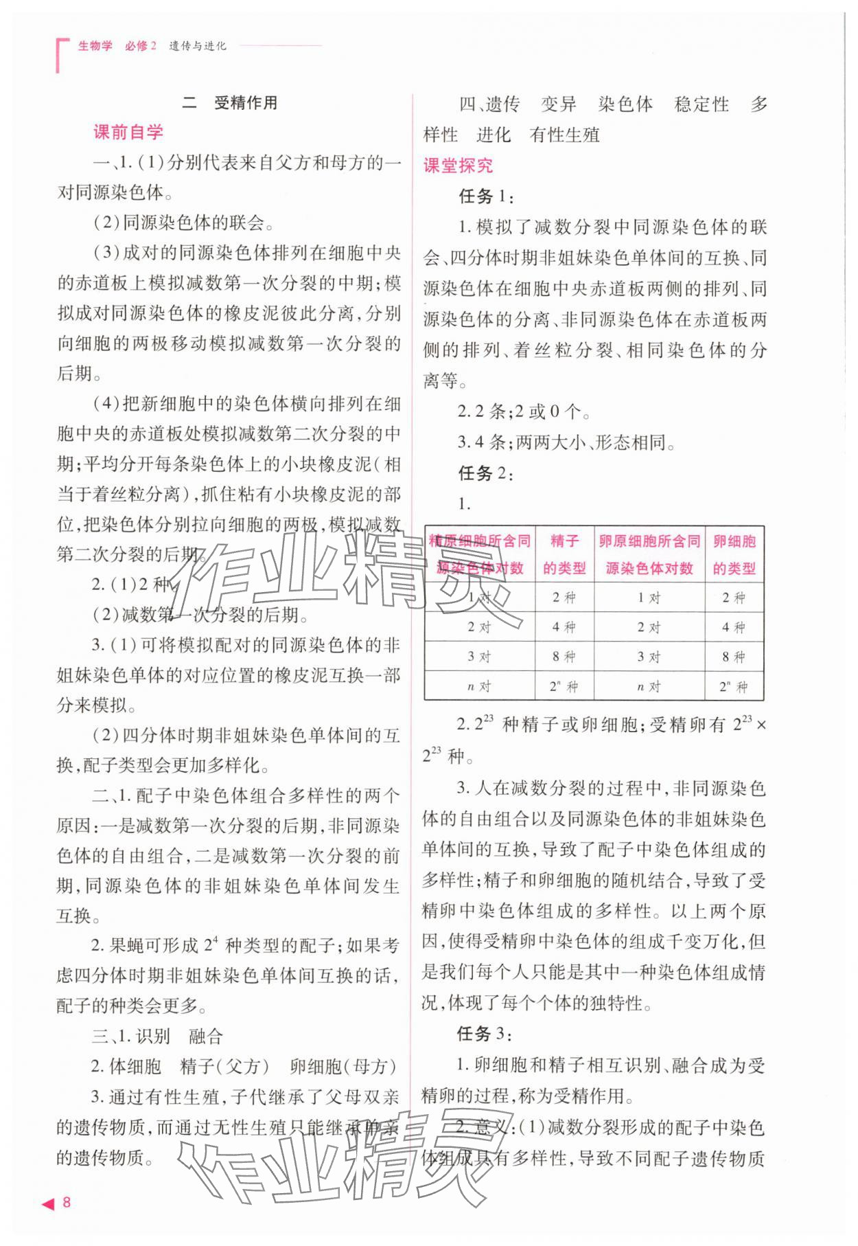 2025年普通高中同步練習冊高中生物必修2人教版 參考答案第8頁