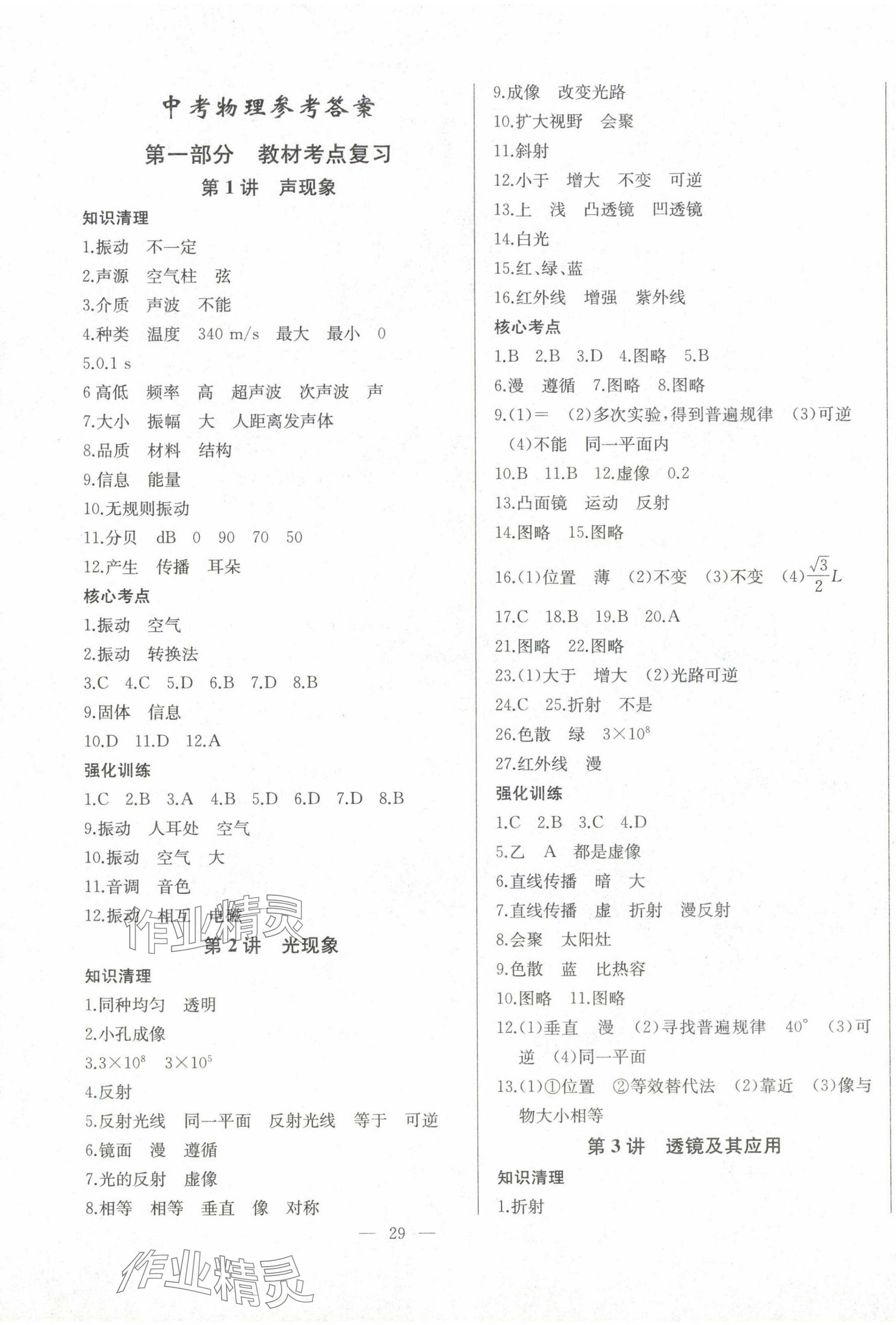 2024年思维新观察中考物理 第1页