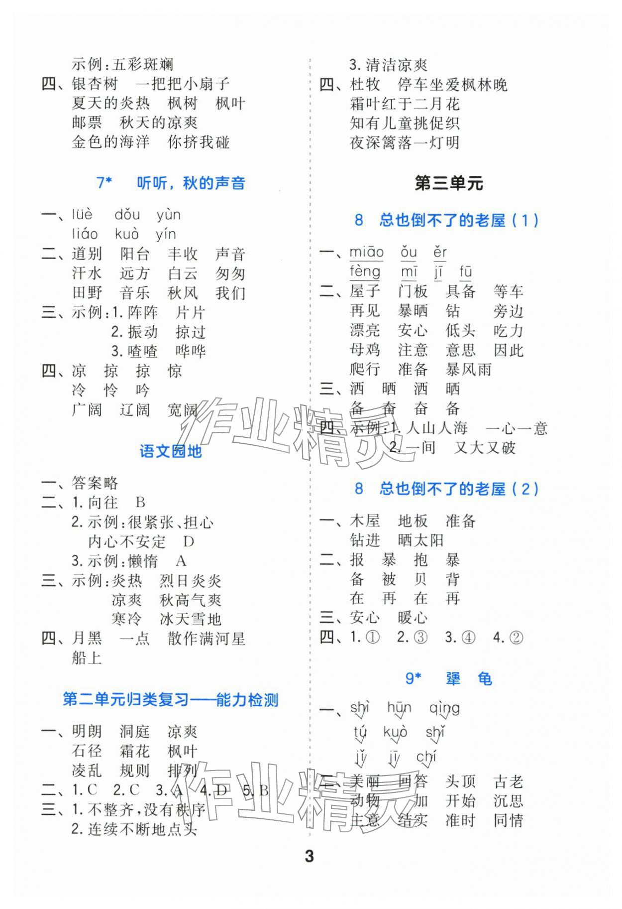 2025年歸類默寫三年級語文上冊人教版&nbsp;第3頁