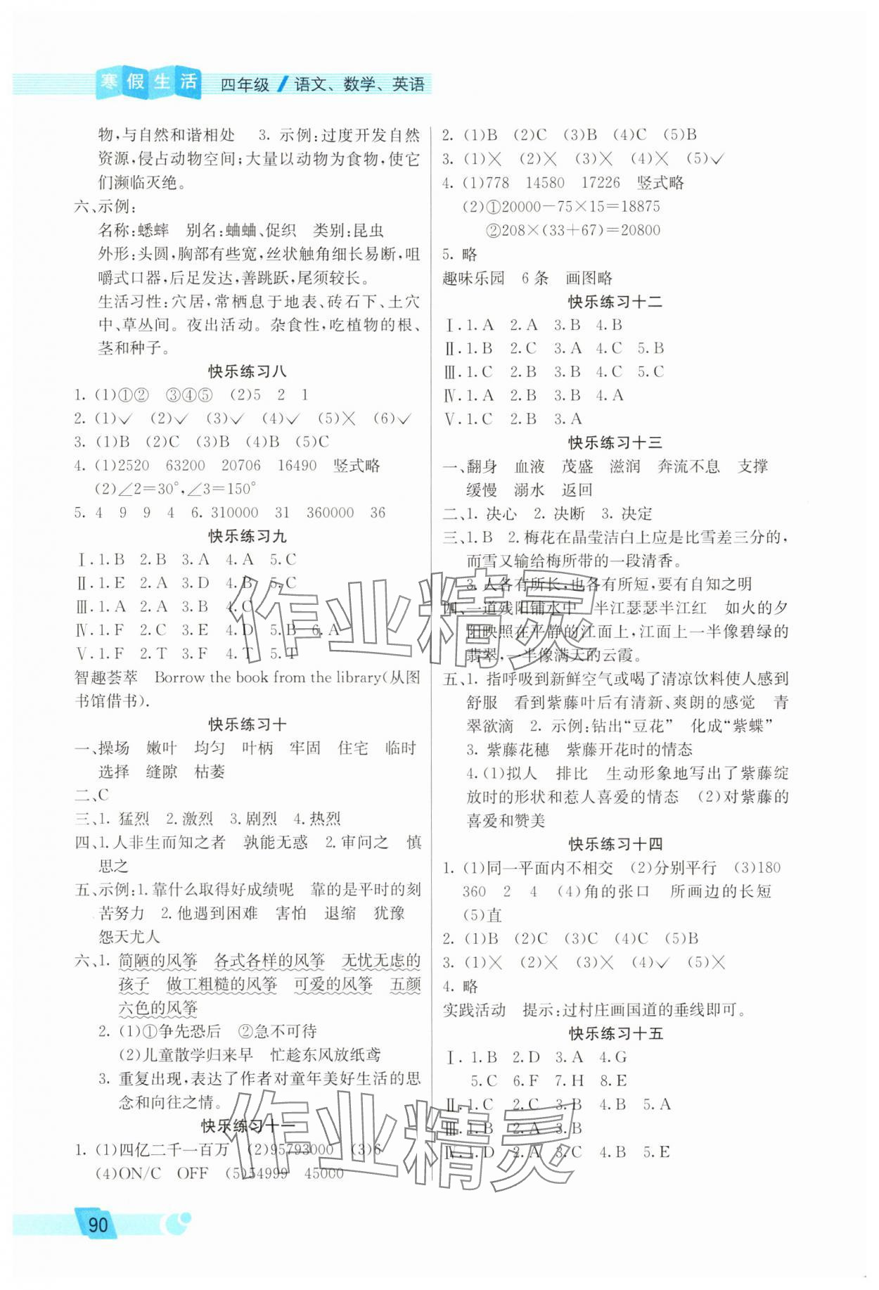 2025年寒假生活北京師范大學出版社四年級 第2頁