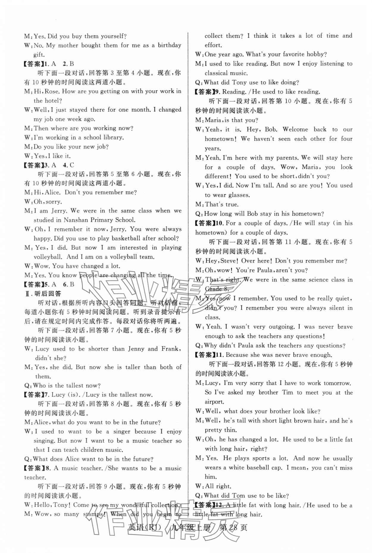 2025年课时夺冠九年级英语上册人教版湖北专版 参考答案第14页