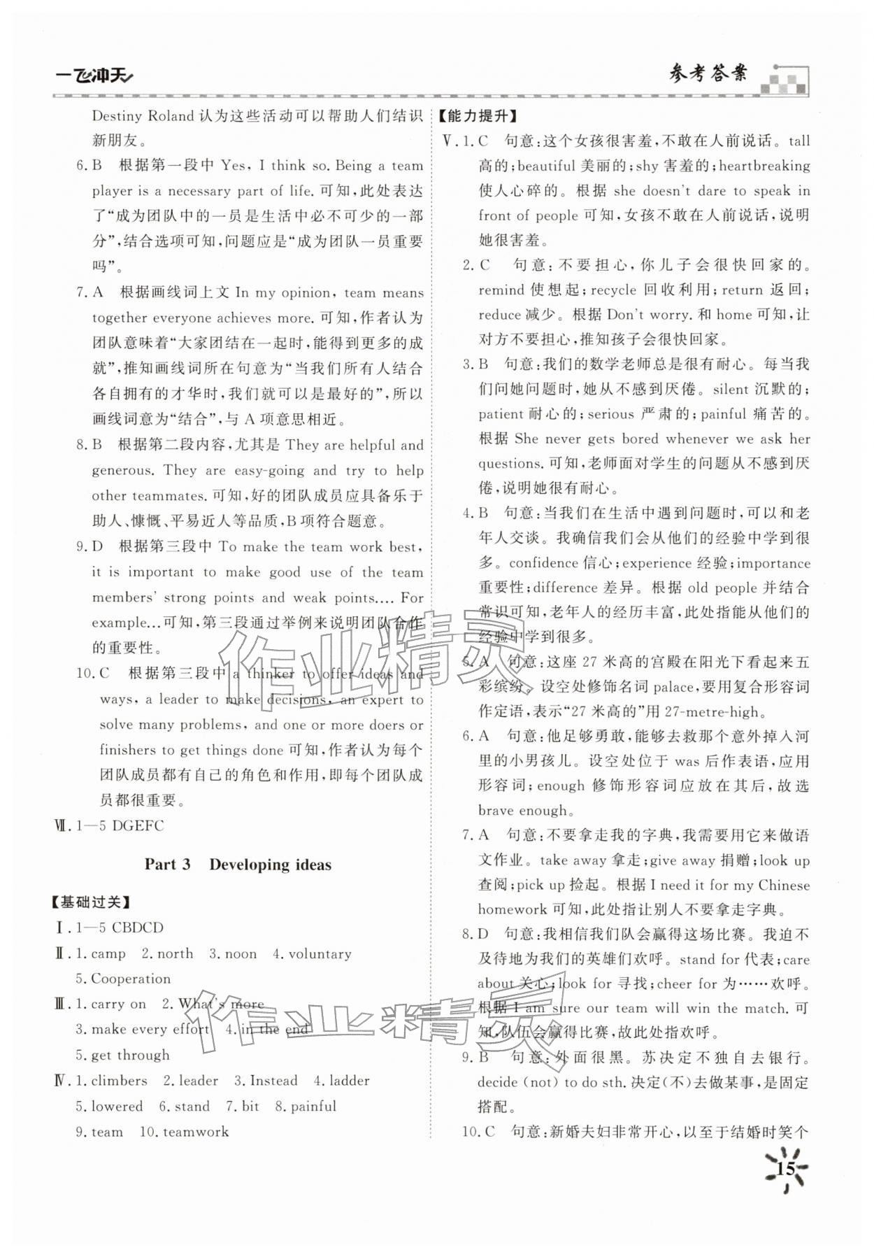 2026年一飞冲天八年级英语下册外研版课时作业&nbsp;第15页