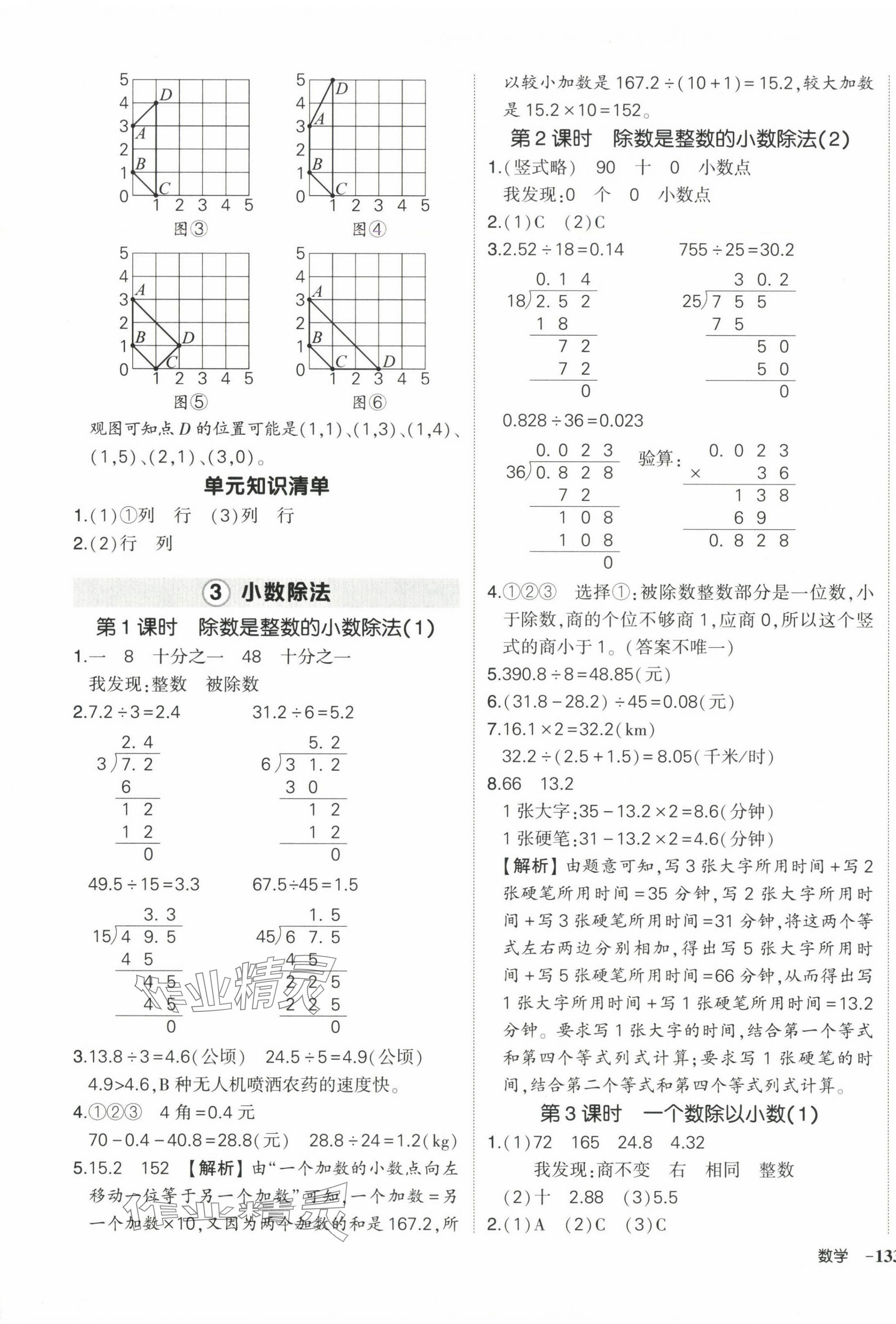 2024年状元成才路创优作业100分五年级数学上册人教版海南专版 参考答案第5页