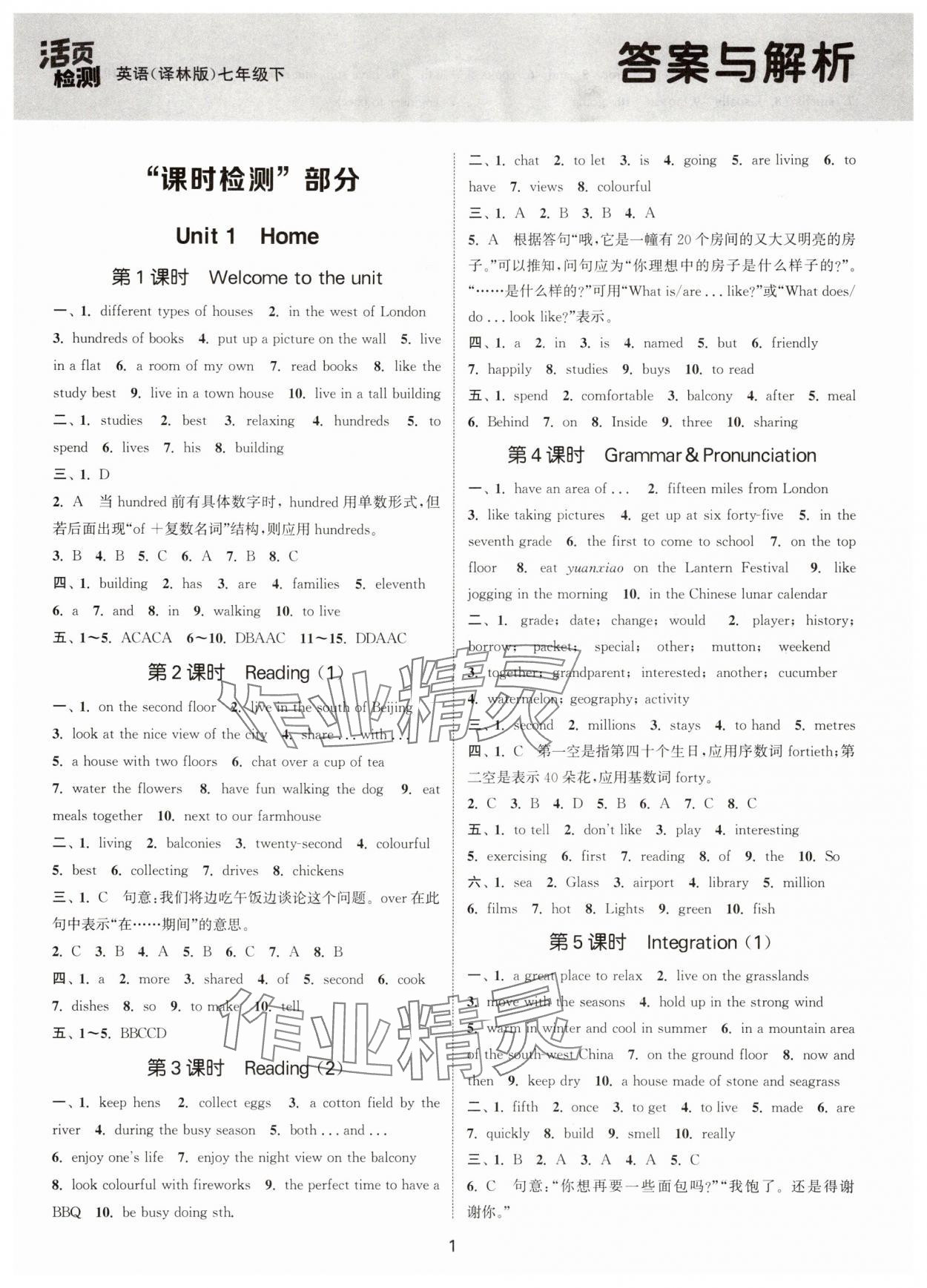 2025年通城學典活頁檢測七年級英語下冊譯林版泰州專版 第1頁