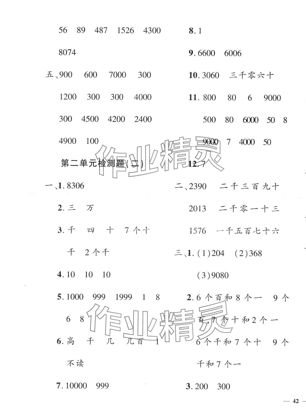 2024年教育世家狀元卷二年級數(shù)學下冊青島版 第3頁