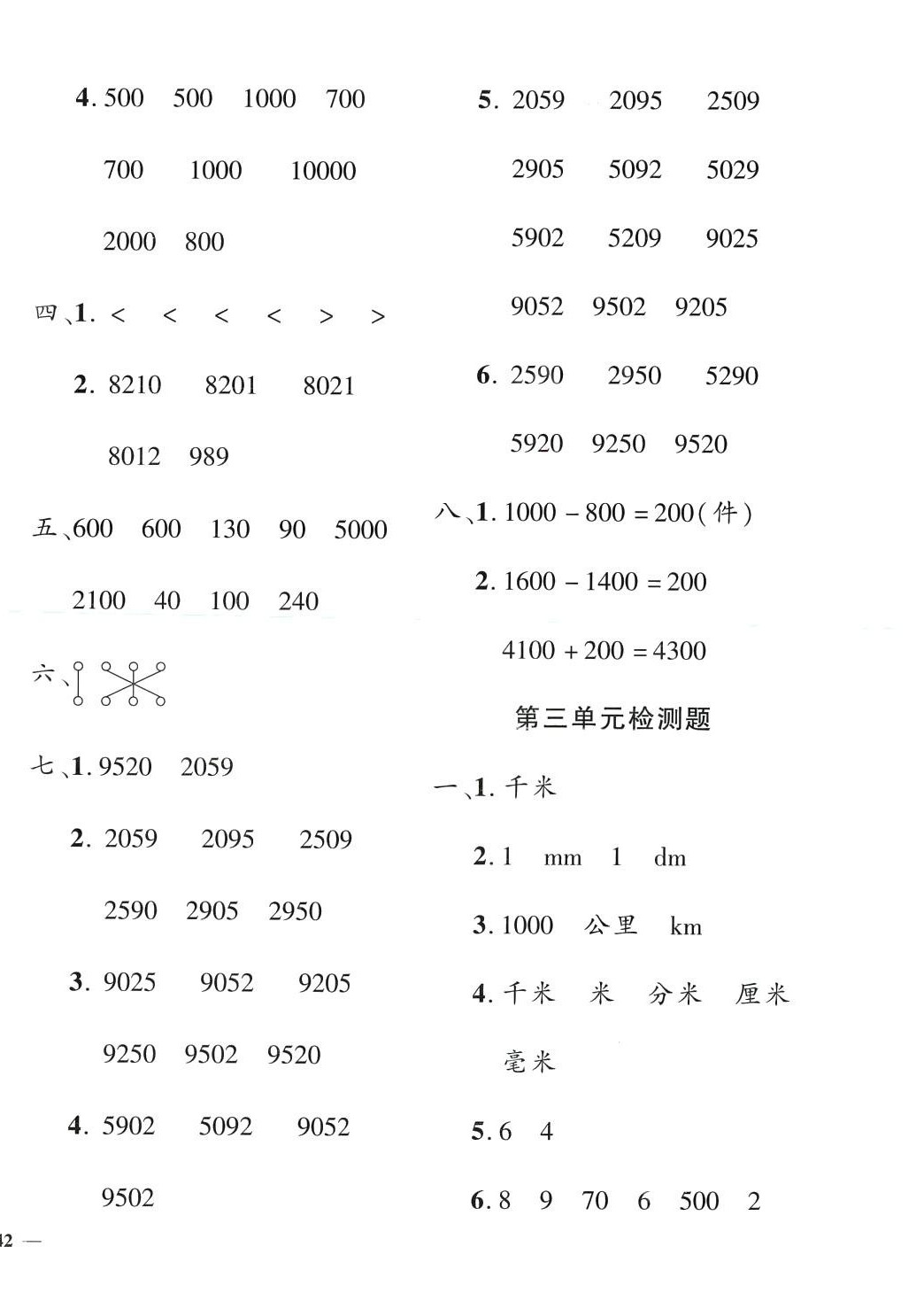 2024年教育世家狀元卷二年級(jí)數(shù)學(xué)下冊(cè)青島版 第4頁(yè)