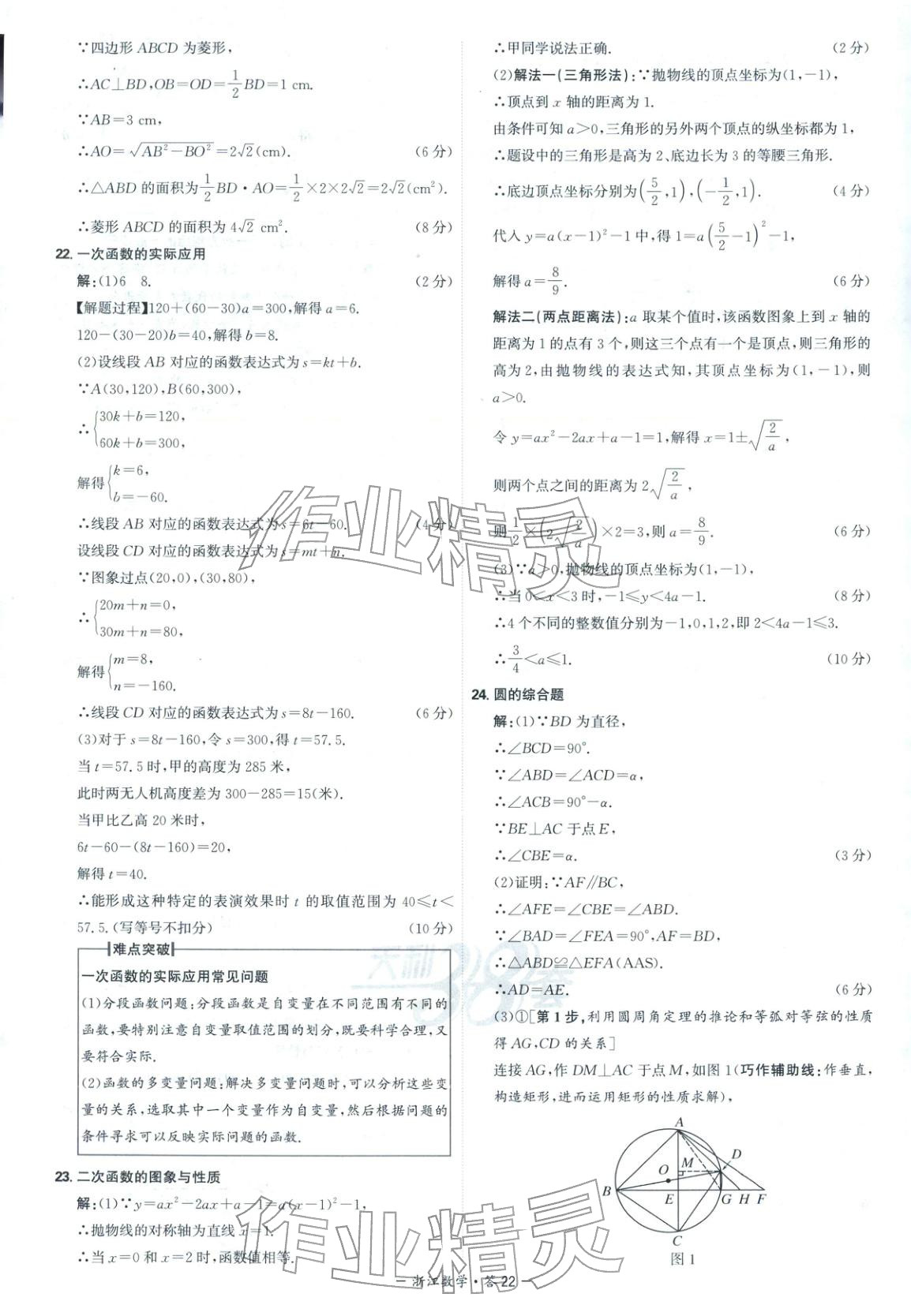2026年天利38套中考试题精选数学浙江专版 第22页