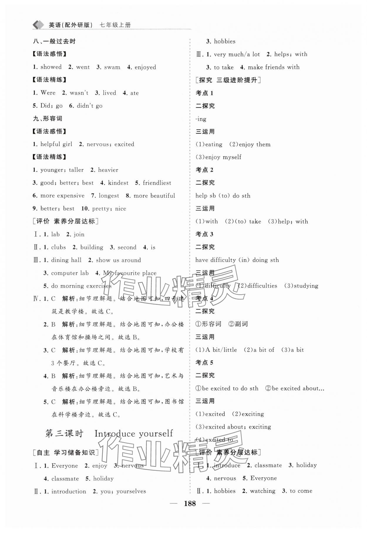 2024年新課程同步練習(xí)冊(cè)七年級(jí)英語(yǔ)上冊(cè)外研版 第4頁(yè)