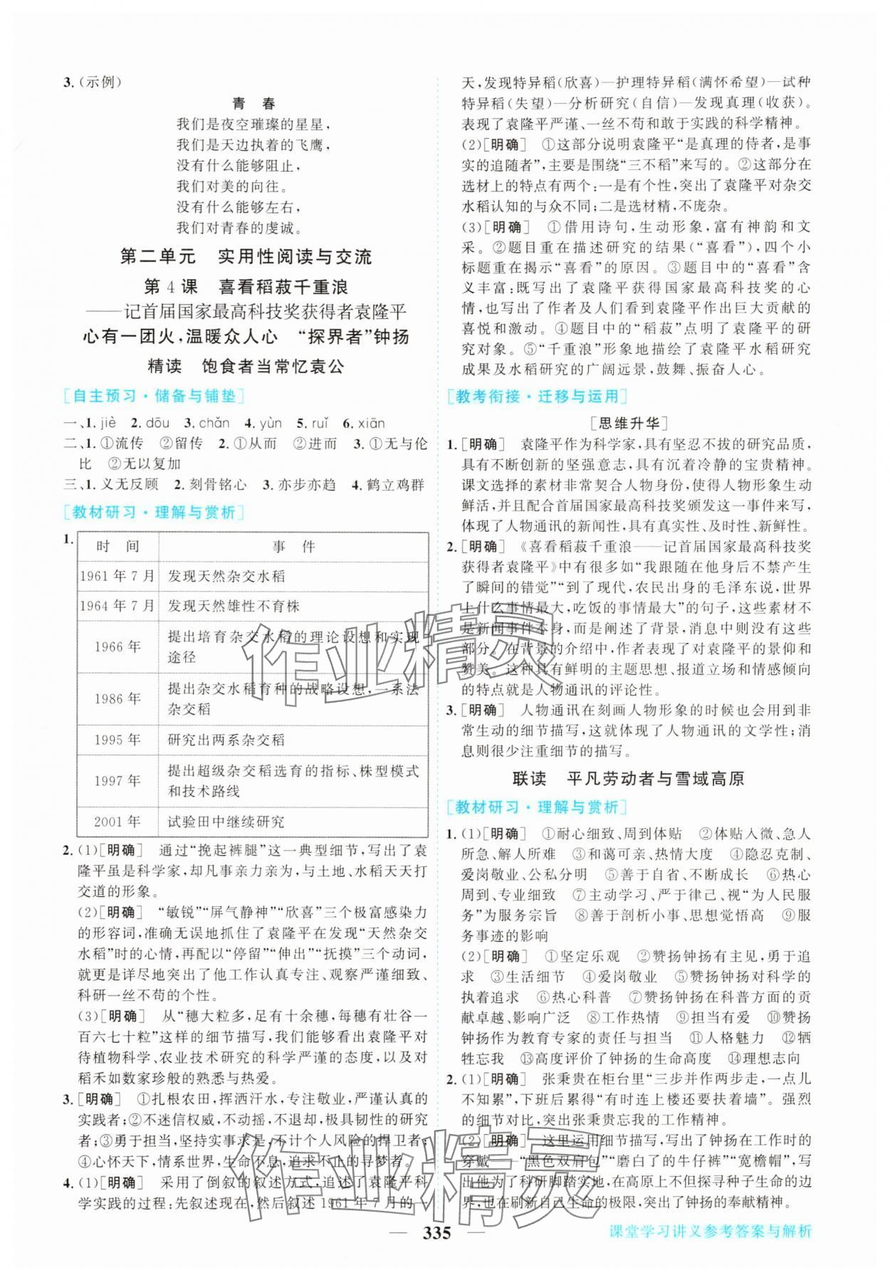 2025年新坐标同步练习高中语文必修上册人教版 第5页