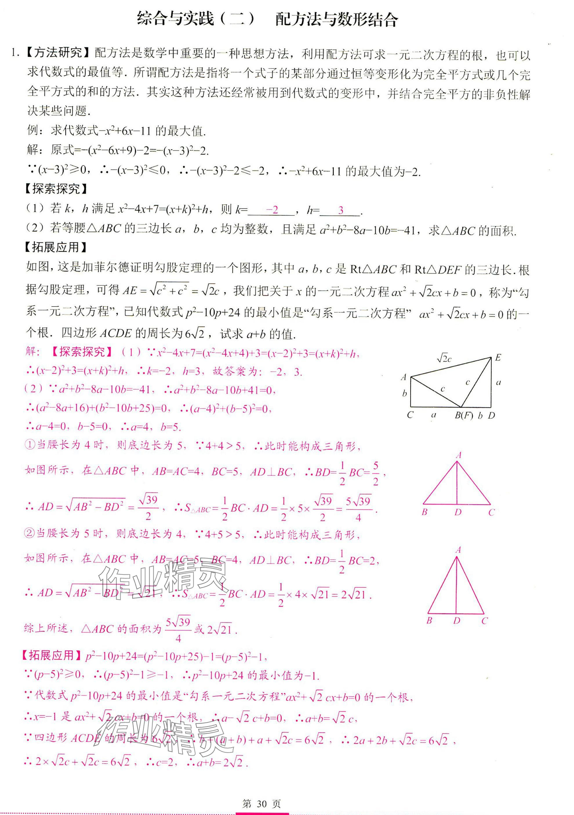 2025年智慧課堂九年級(jí)數(shù)學(xué)上冊(cè)人教版 參考答案第30頁(yè)