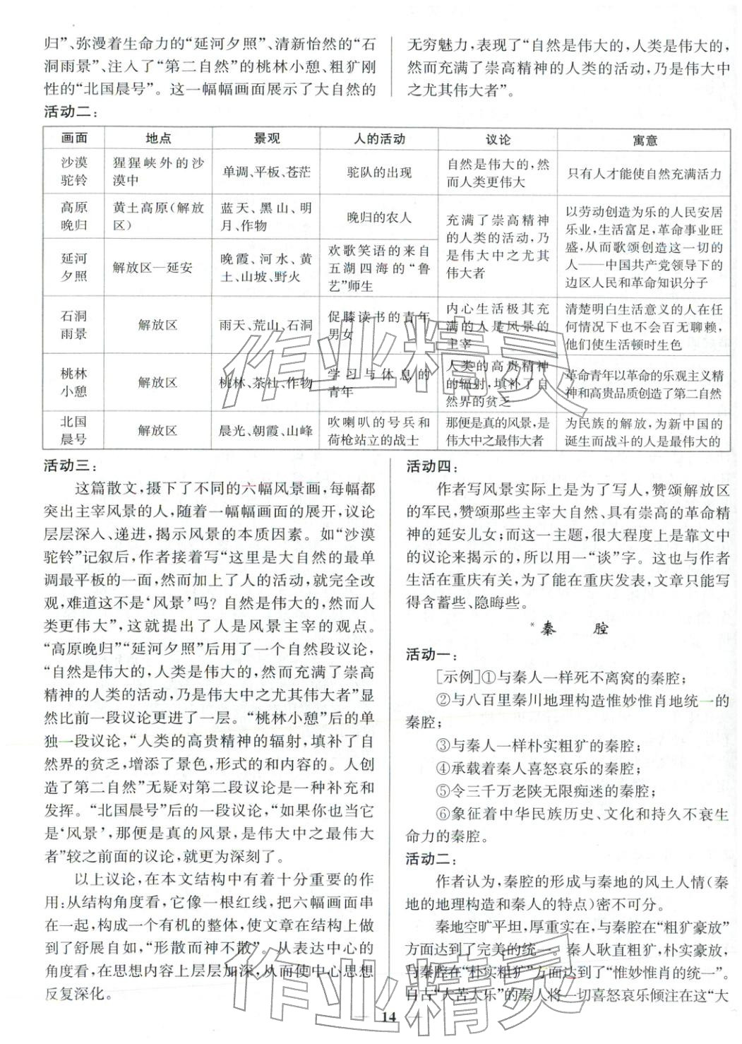 2026年活动单导学课程高中语文选择性必修下册译林版&nbsp;第14页