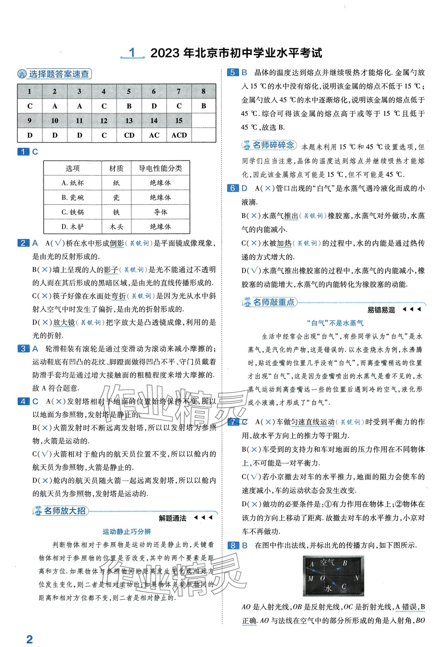 2024年金考卷中考試卷匯編45套物理中考 第4頁(yè)