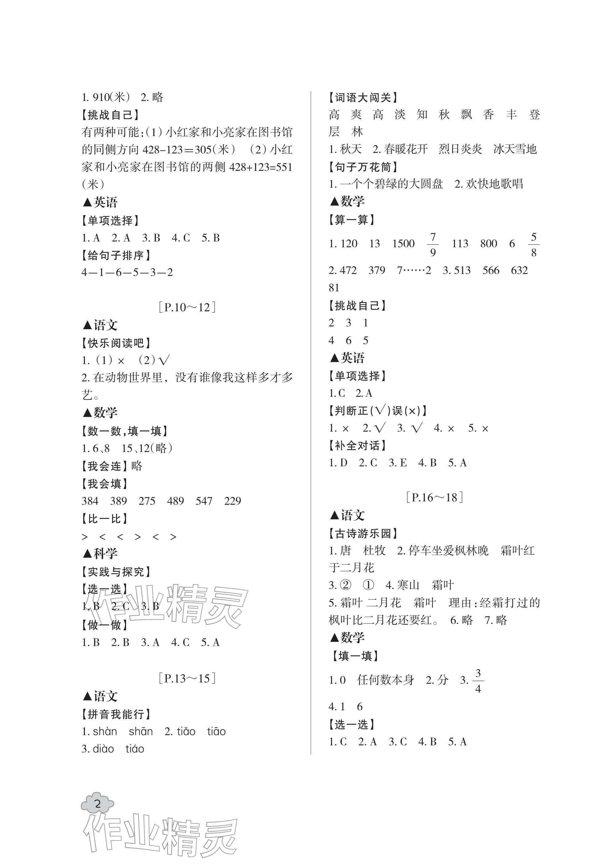 2026年寒假学与练浙江少年儿童出版社三年级合订本&nbsp;参考答案第2页