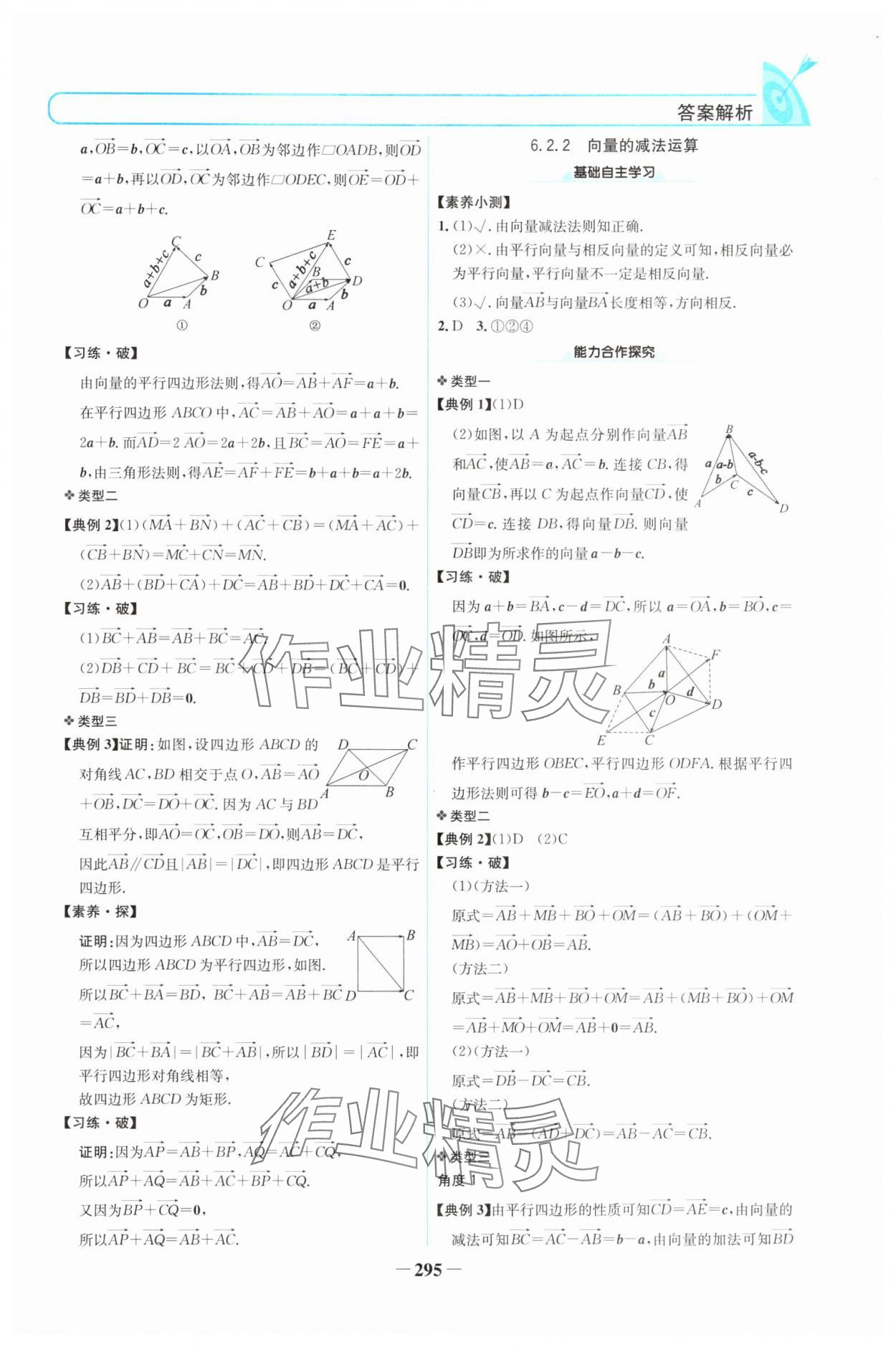 2024年名校學案高中數學必修第二冊人教版 參考答案第2頁