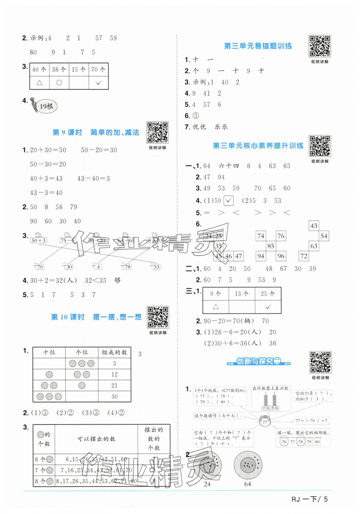 2025年阳光同学课时优化作业一年级数学下册人教版江西专版&nbsp;第5页