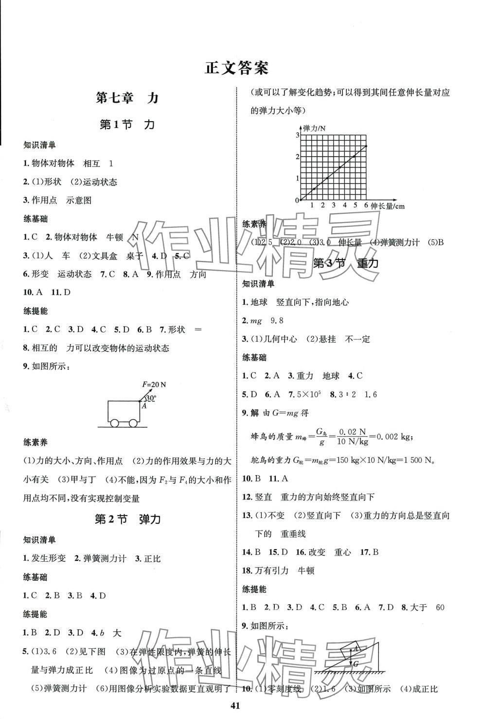 2024年同步學(xué)考優(yōu)化設(shè)計(jì)八年級(jí)物理下冊(cè)人教版 第5頁(yè)