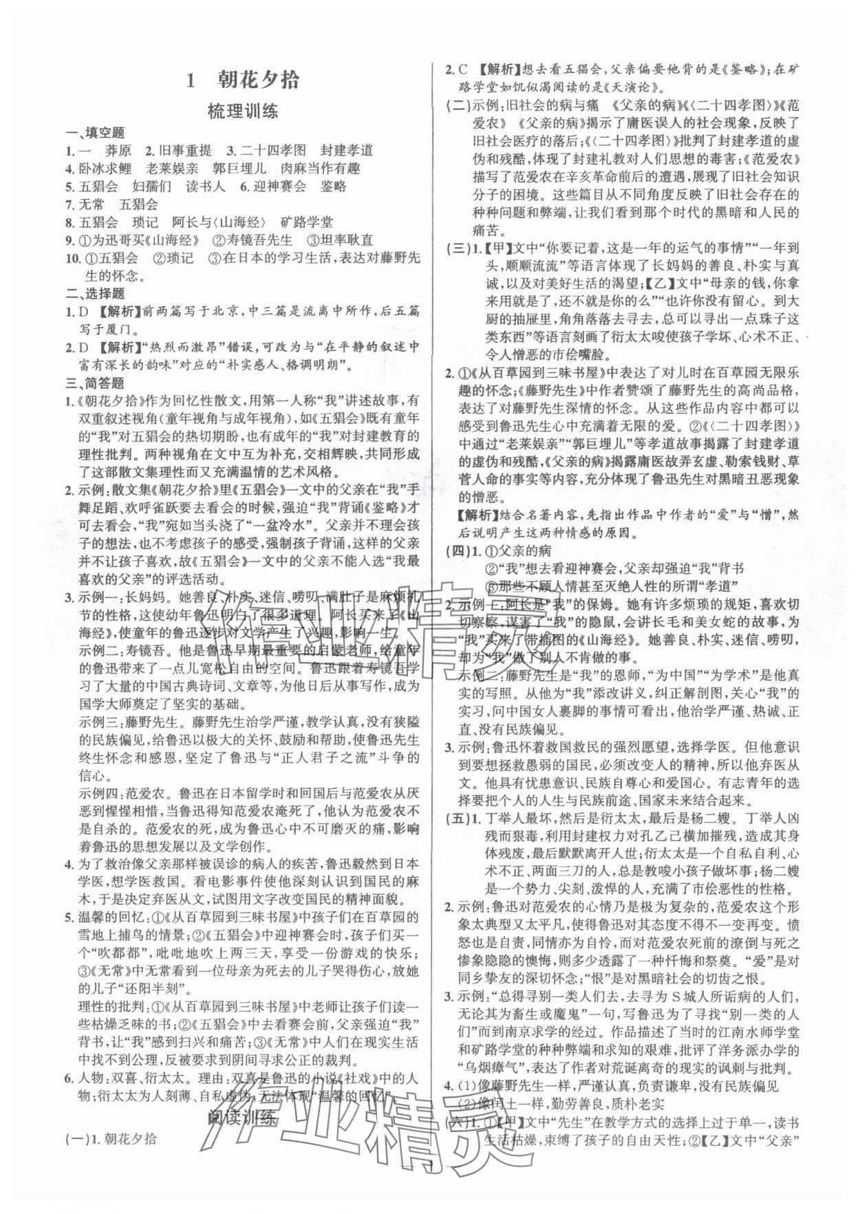 2025年啄木鳥閱讀中考名著導(dǎo)讀語文中考人教版 參考答案第1頁