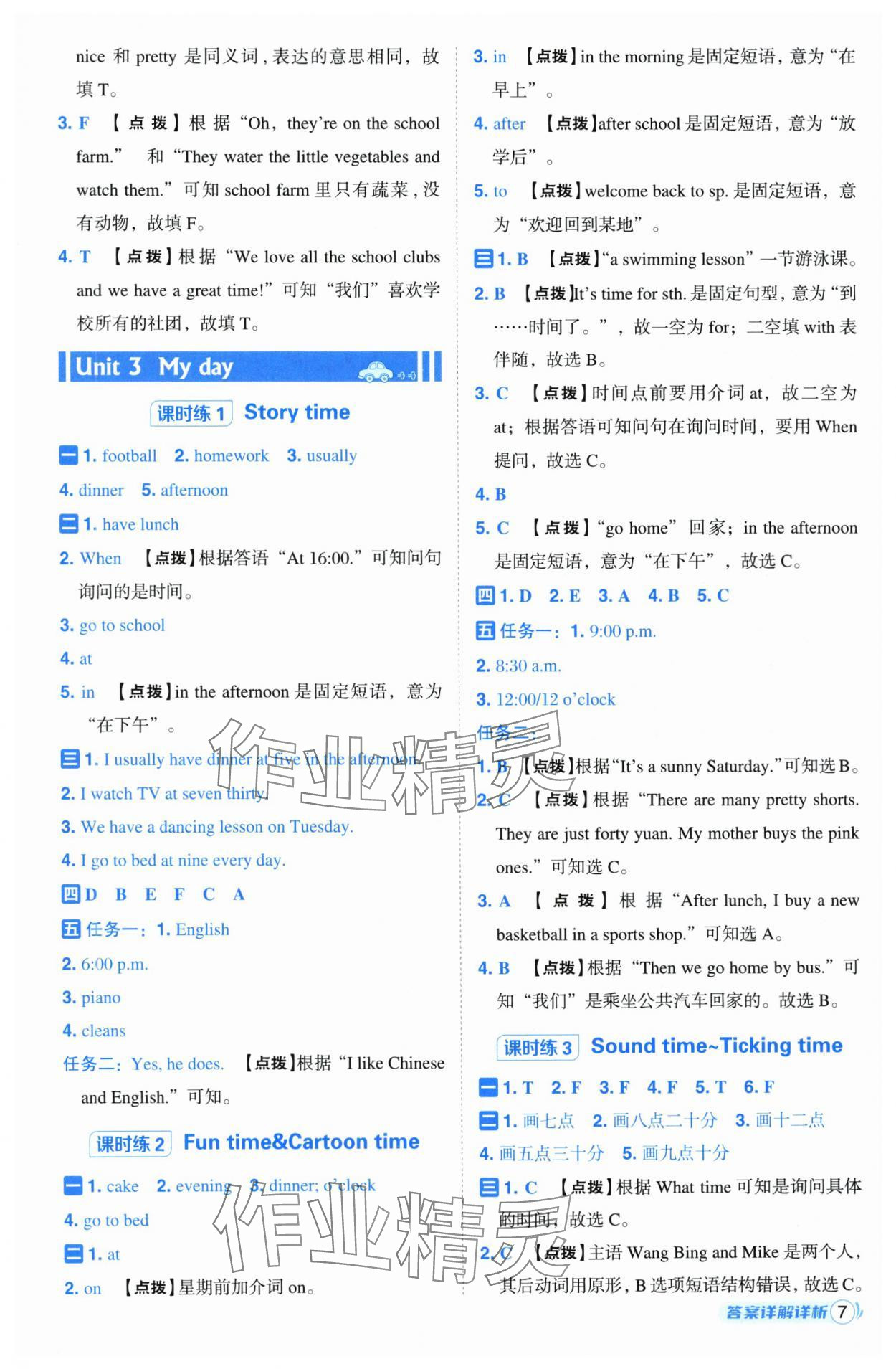 2025年综合应用创新题典中点四年级英语下册译林版 第7页