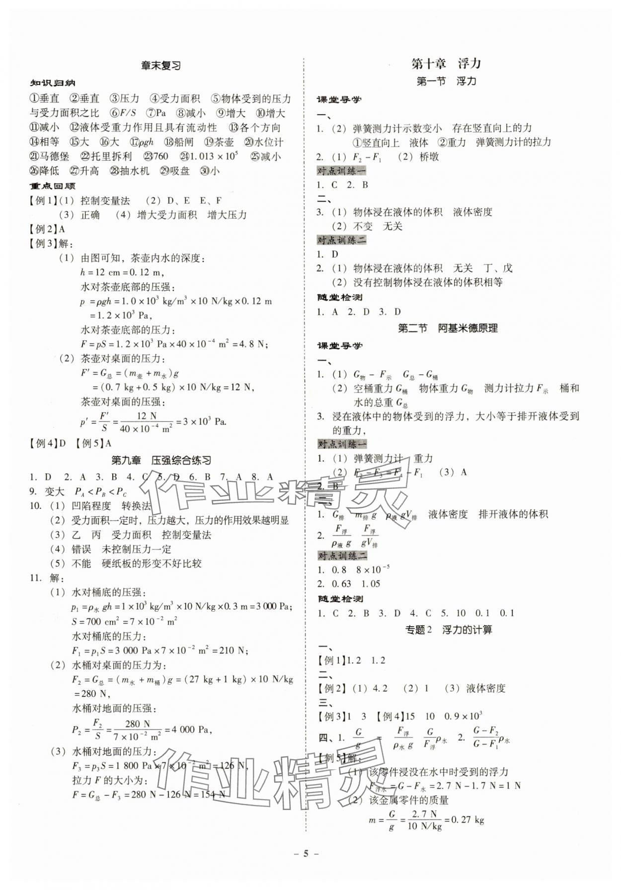 2024年金牌導(dǎo)學(xué)案八年級物理下冊人教版 第5頁