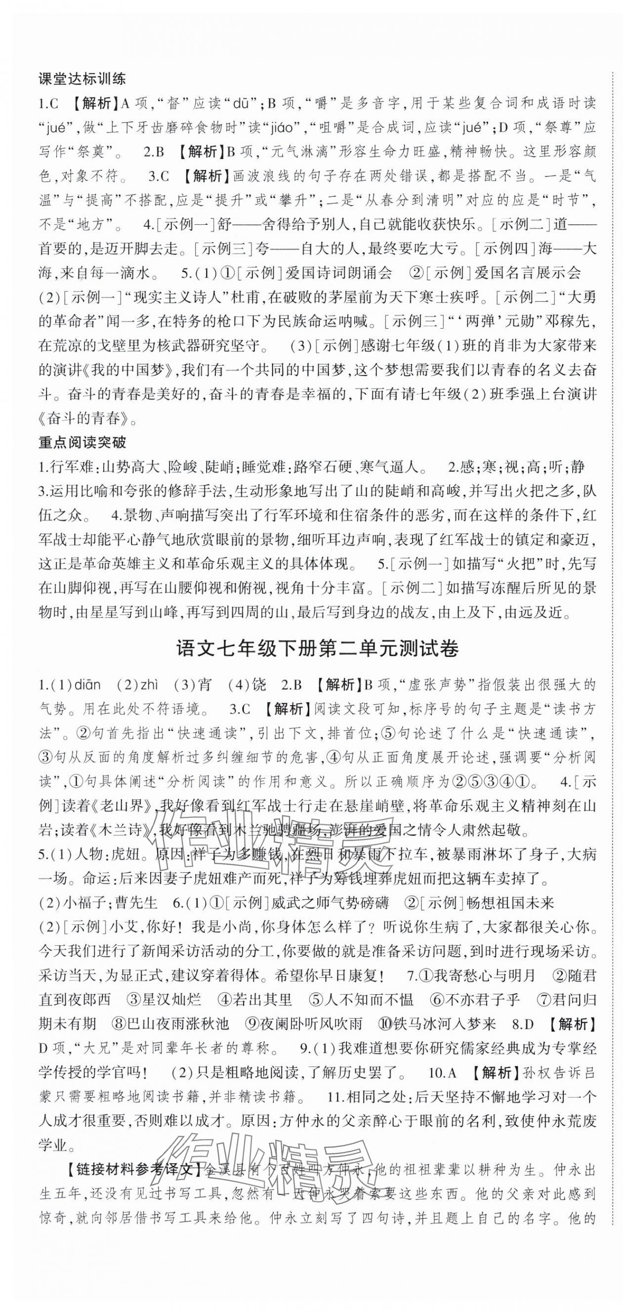2024年點金卷七年級語文下冊人教版 第4頁