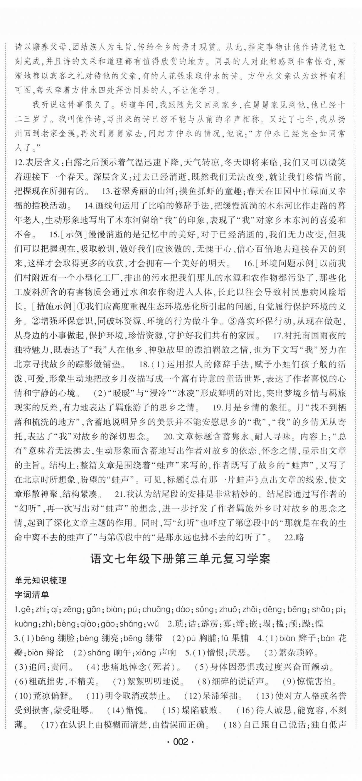 2024年點金卷七年級語文下冊人教版 第5頁