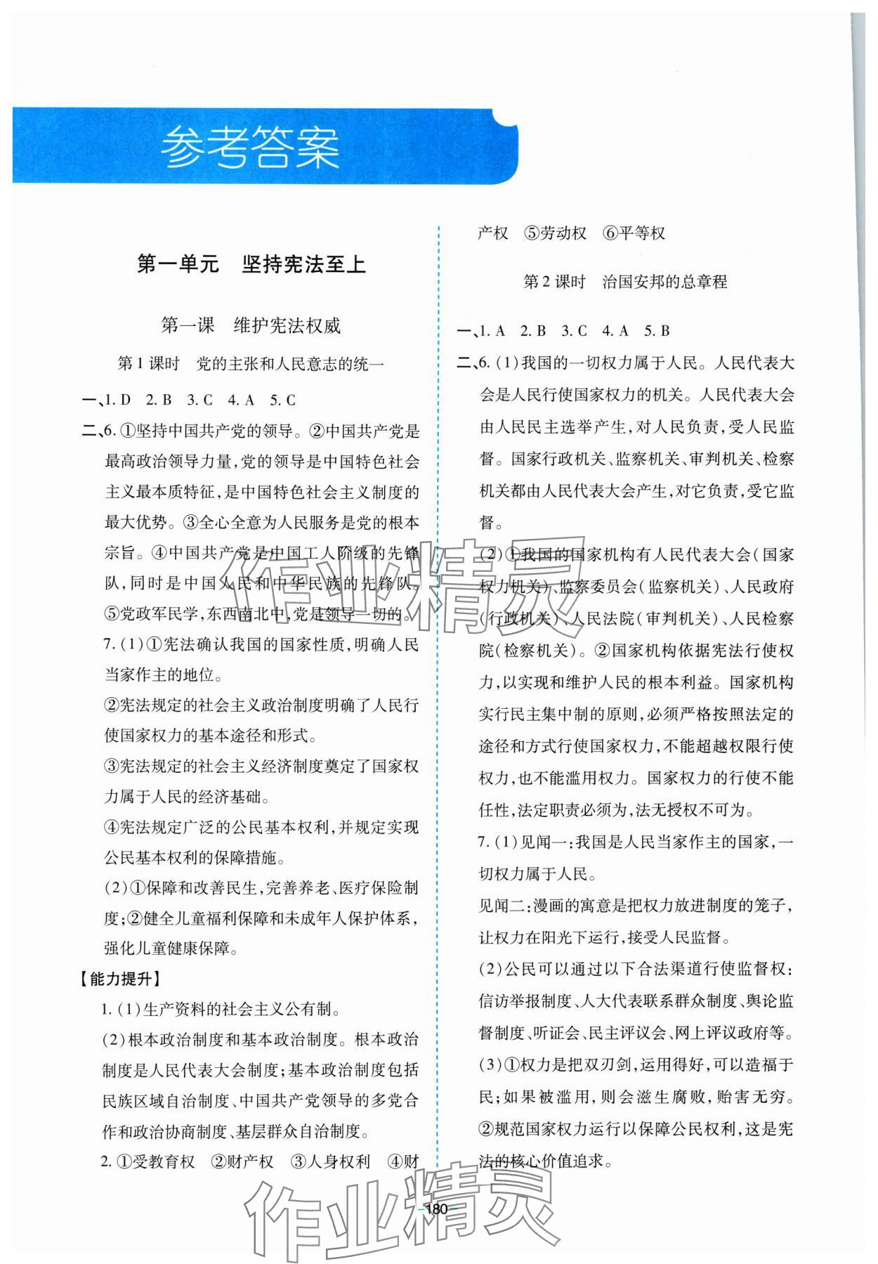 2024年新課堂學(xué)習(xí)與探究八年級(jí)道德與法治下冊(cè)人教版 第1頁