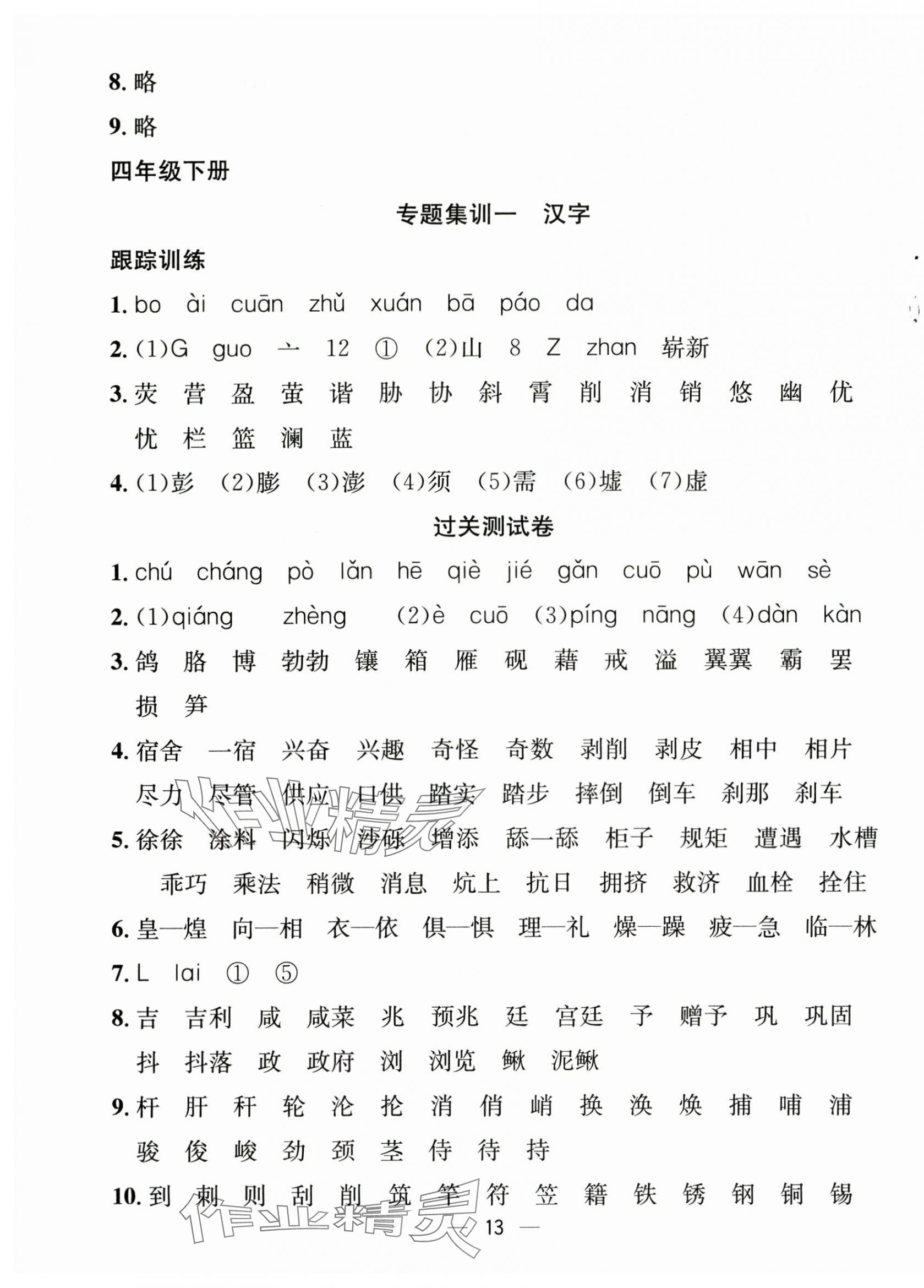 2025年暑假集训四年级语文人教版合肥工业大学出版社 第5页