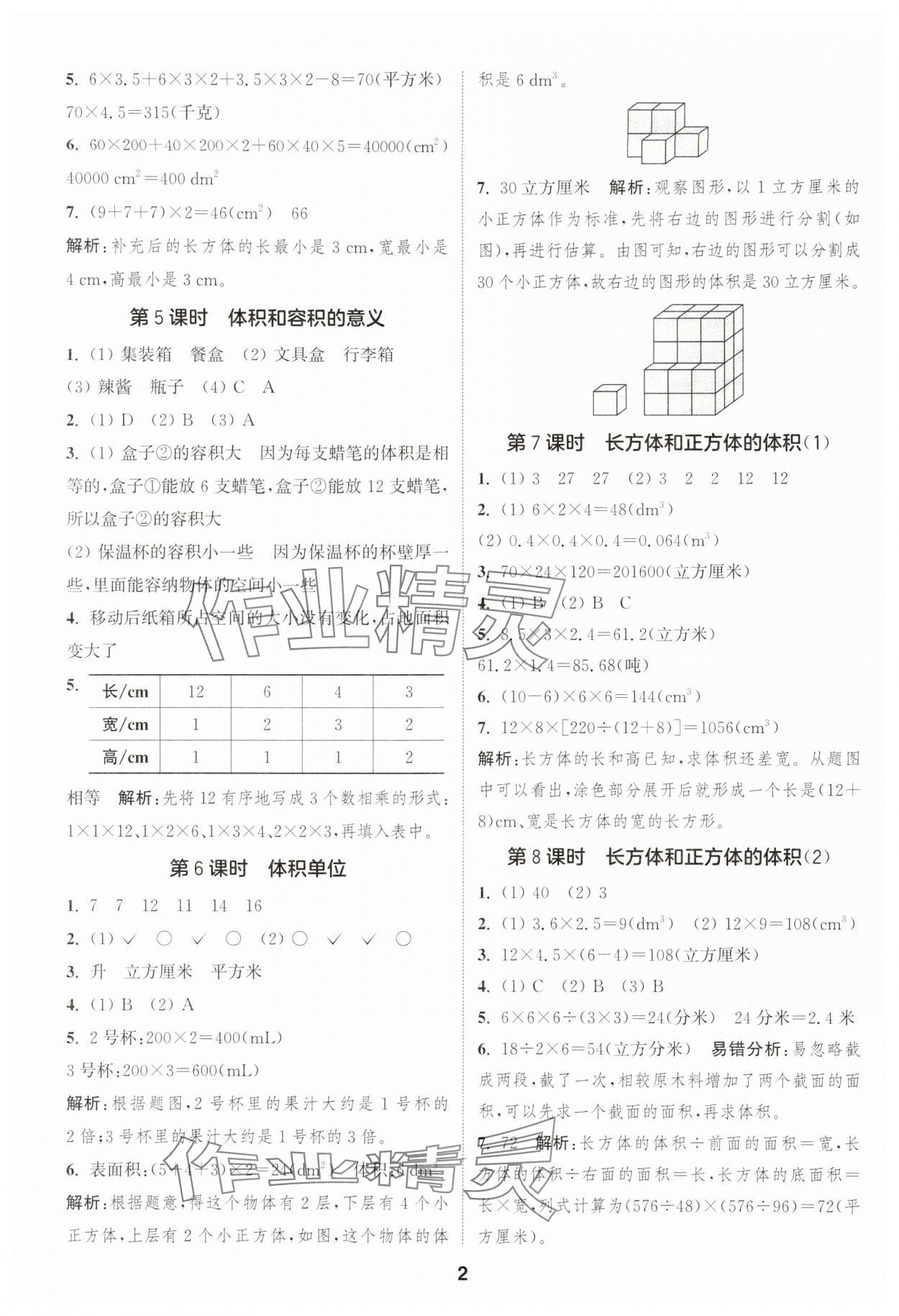 2025年通成学典课时作业本六年级数学上册苏教版苏州专版 第2页