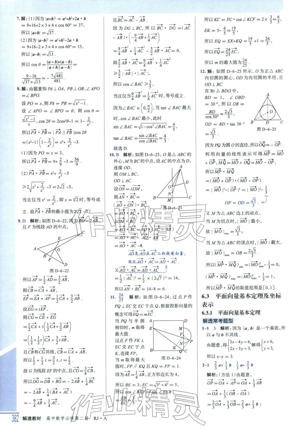 2025年解透教材高中數(shù)學(xué)必修第二冊人教版&nbsp;第6頁