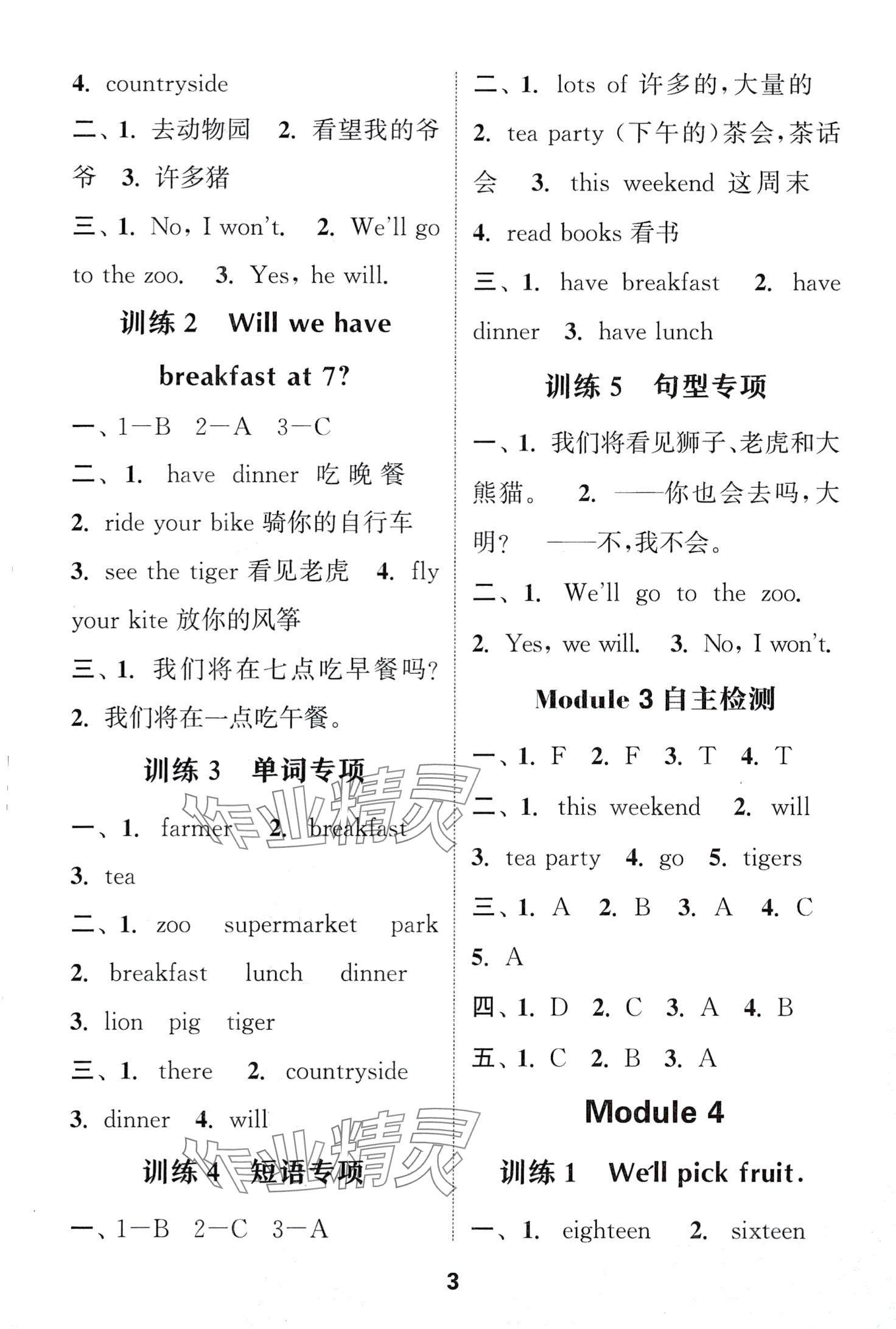 2024年通城學(xué)典默寫能手三年級英語下冊外研版一年級起 第3頁