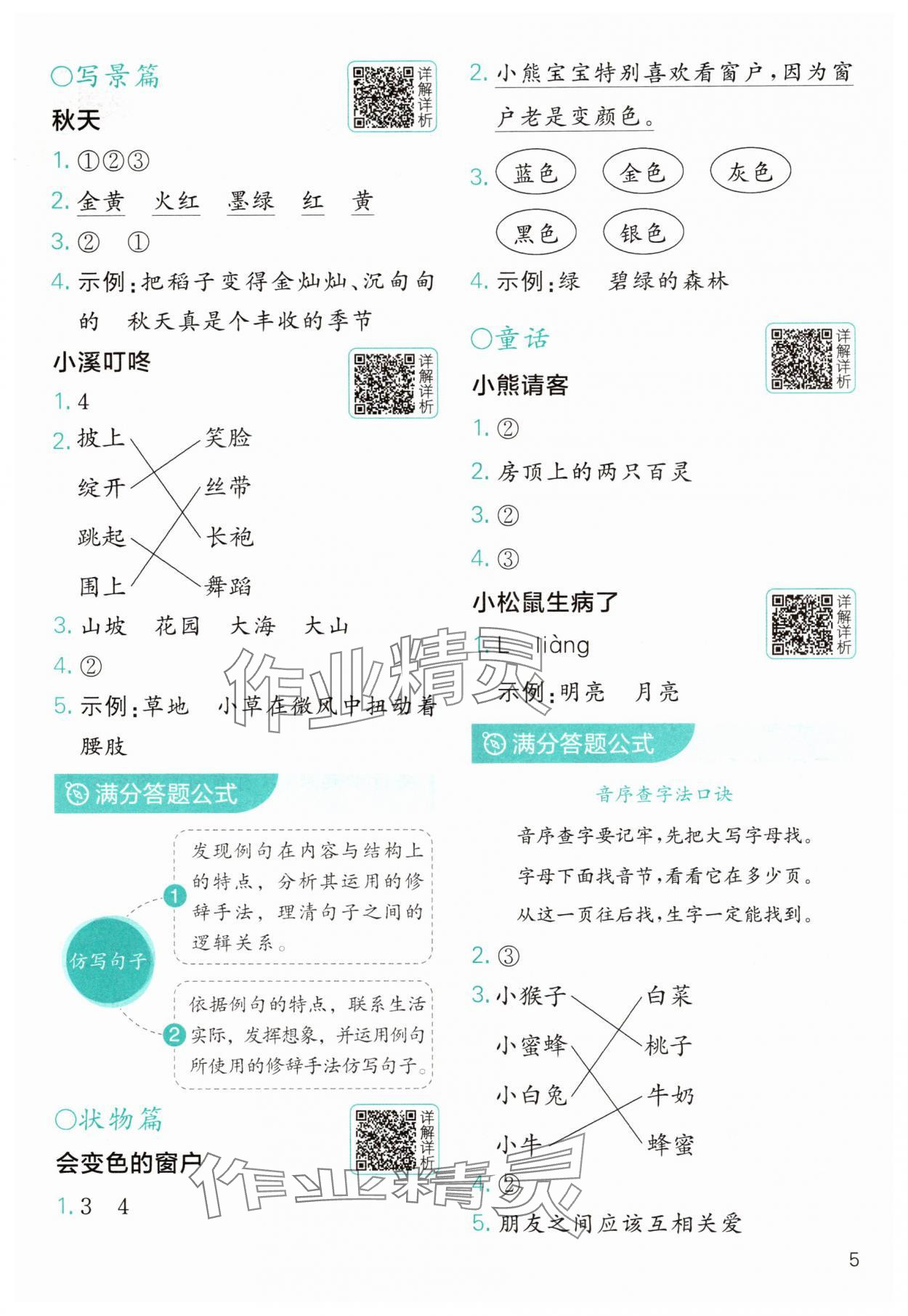 2025年小学语文分级阅读组合训练一年级&nbsp;第5页