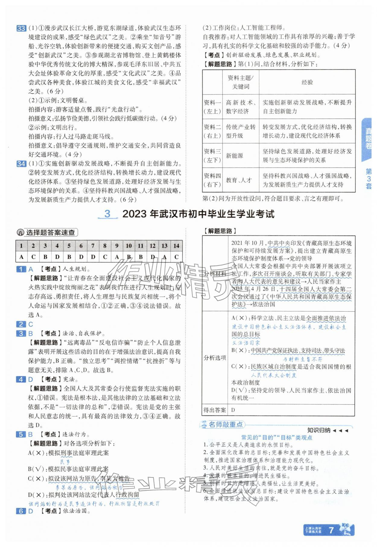 2026年金考卷45套汇编道德与法治武汉专版&nbsp;第7页