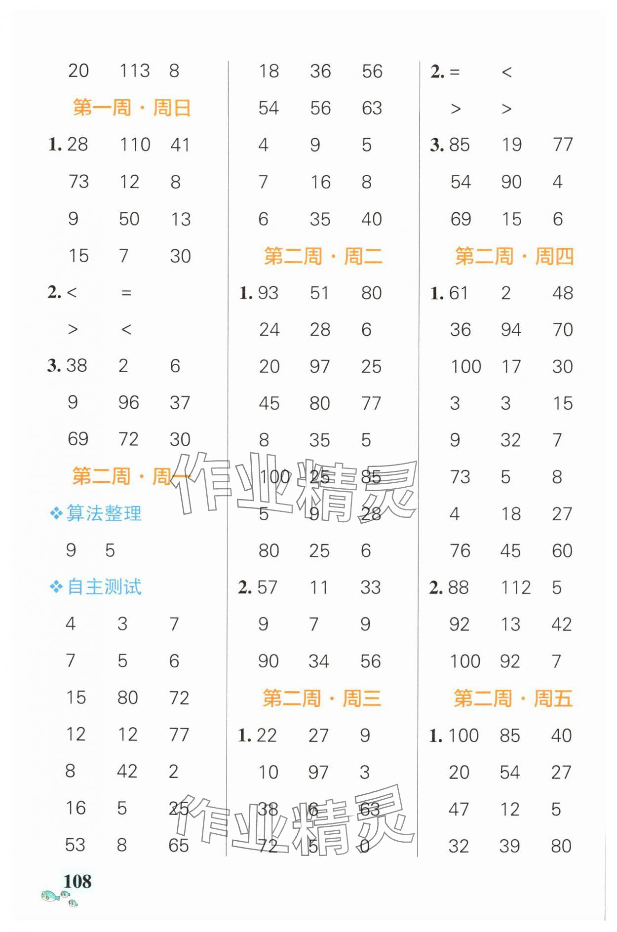 2024年小學學霸天天計算三年級數(shù)學上冊北師大版廣東專版 第2頁