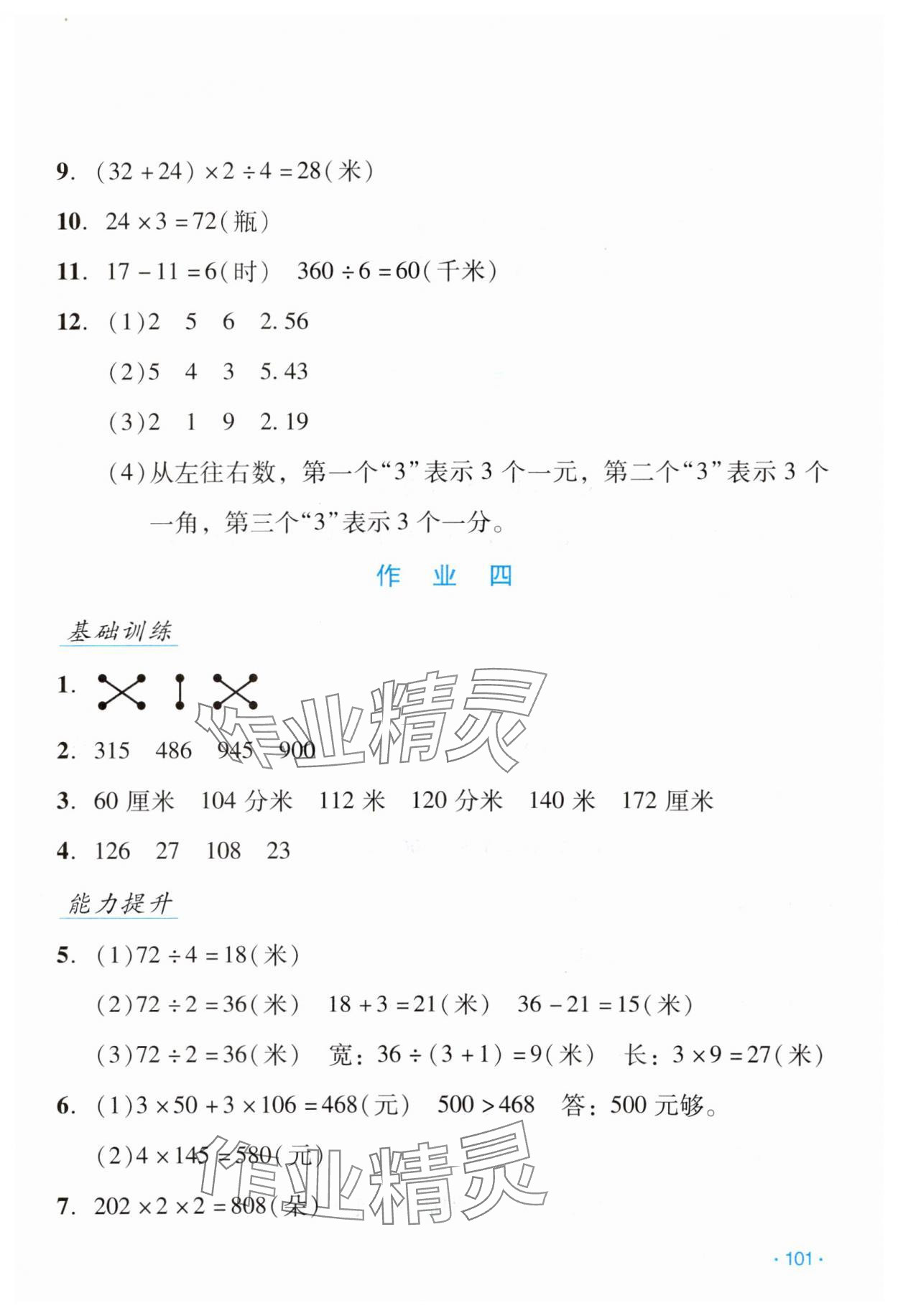 2024年假日数学寒假吉林出版集团股份有限公司三年级北师大版B版 第3页